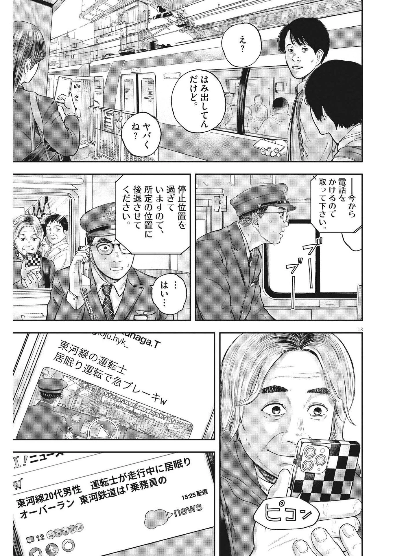 夢なし先生の進路指導 第4話 - 13