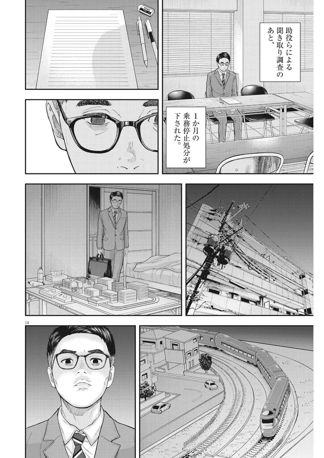 夢なし先生の進路指導 第4話 - 14