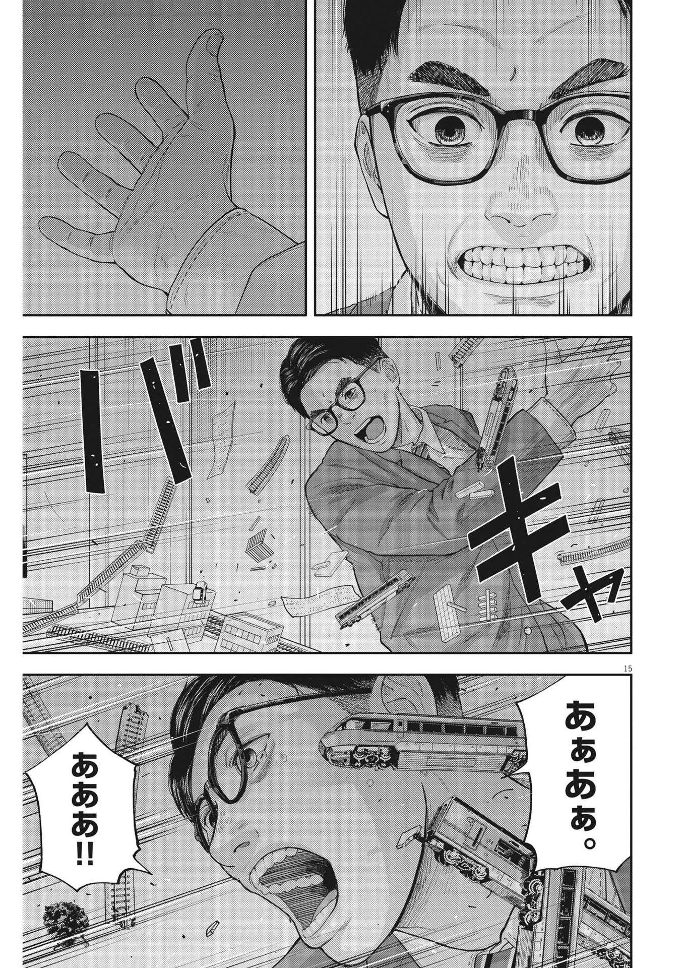 夢なし先生の進路指導 第4話 - 15