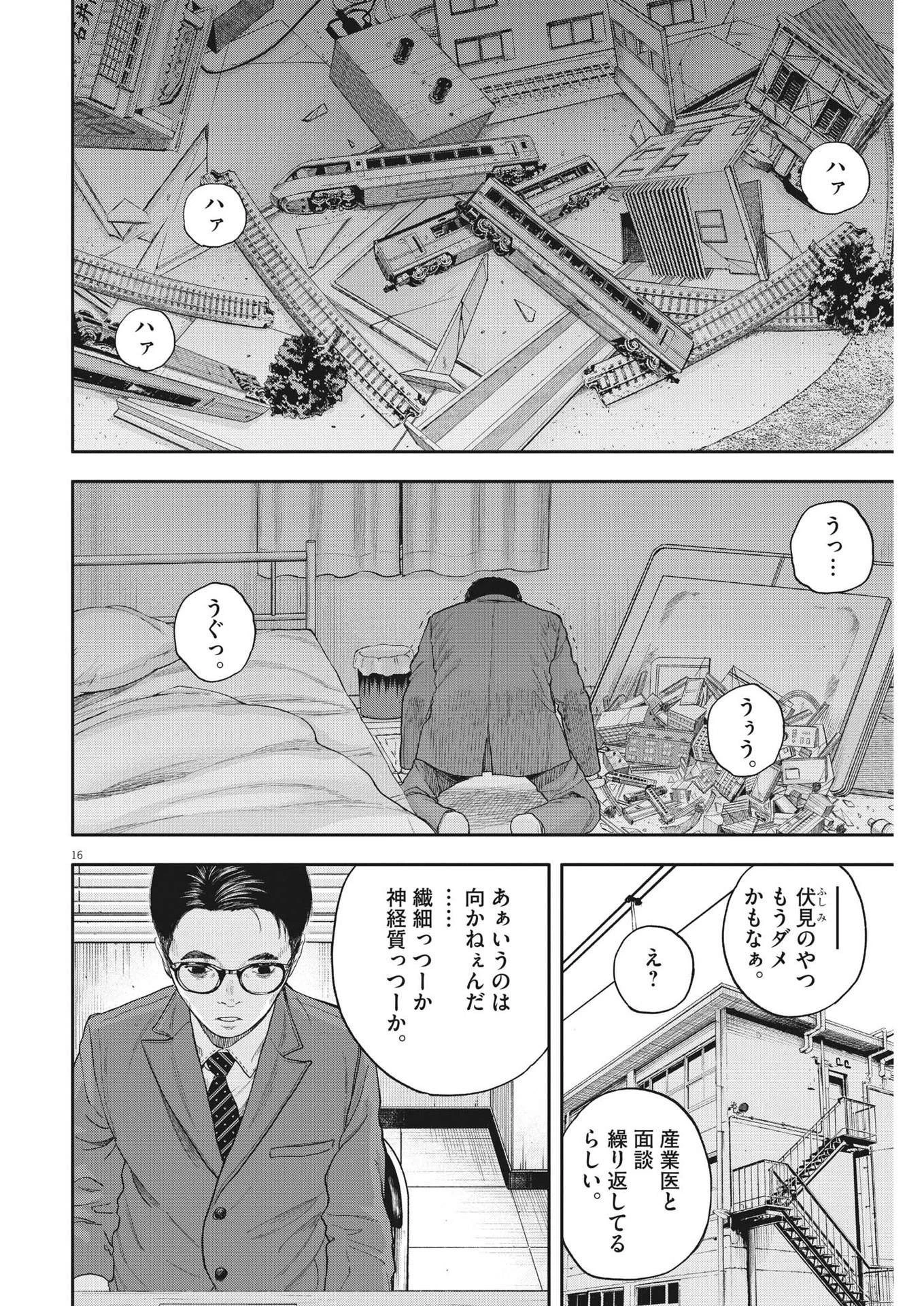 夢なし先生の進路指導 第4話 - 16