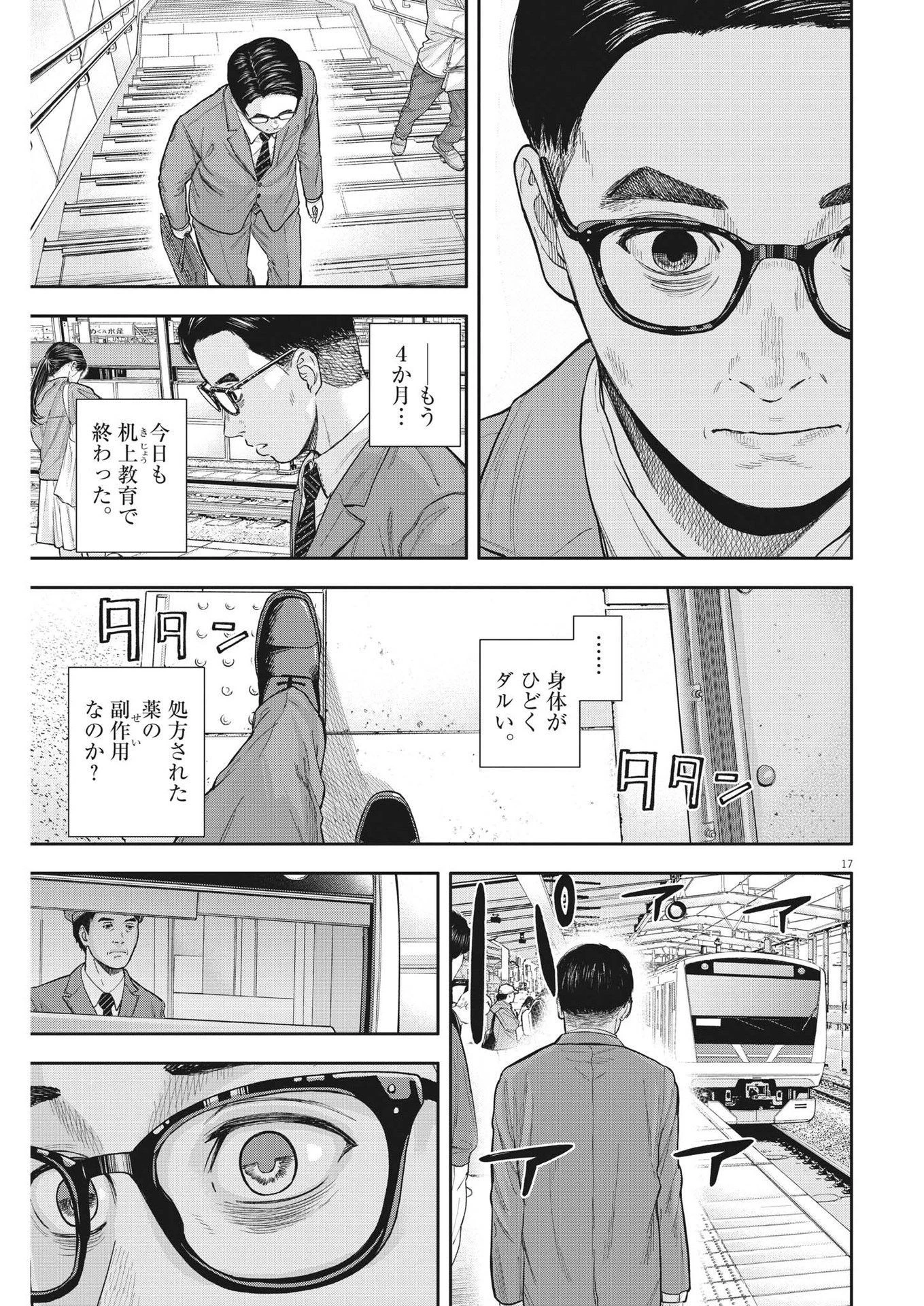 夢なし先生の進路指導 第4話 - 17