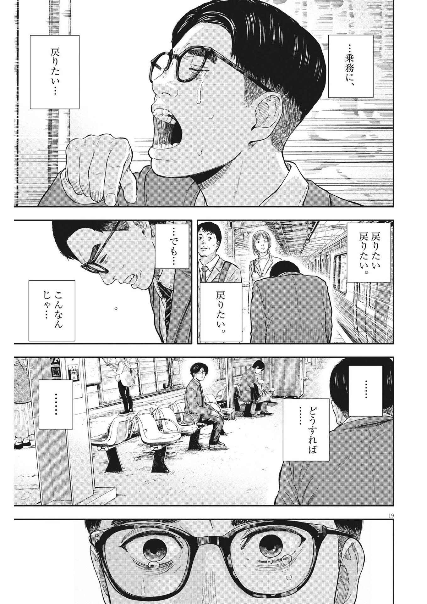 夢なし先生の進路指導 第4話 - 19