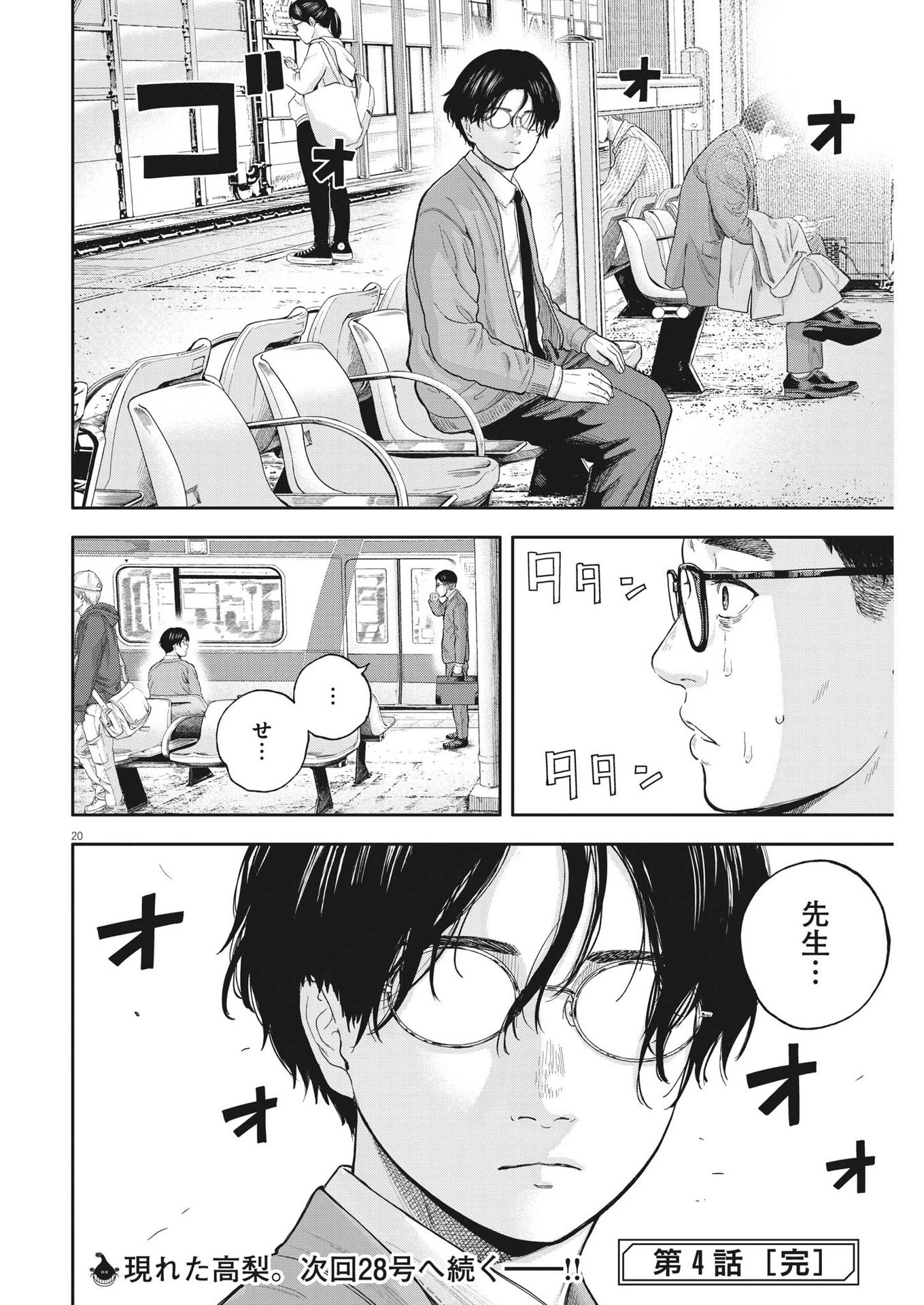 夢なし先生の進路指導 第4話 - 20