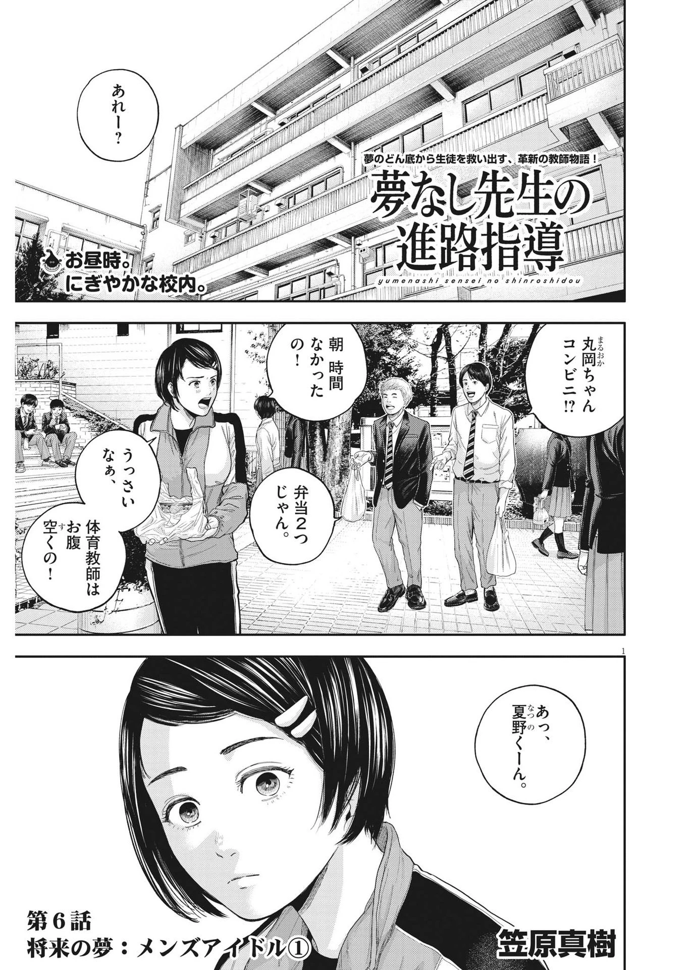 夢なし先生の進路指導 第6話 - 1