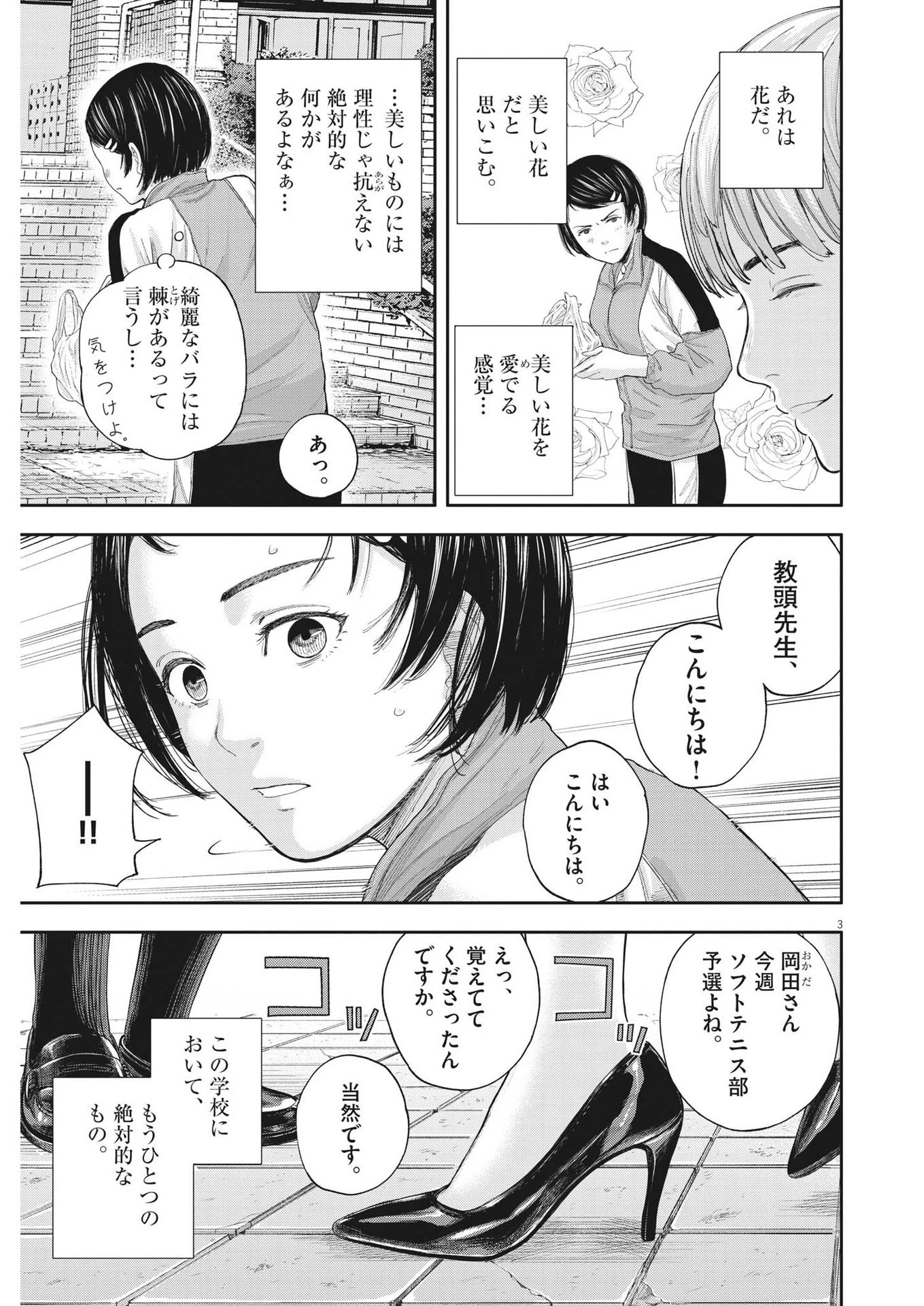 夢なし先生の進路指導 第6話 - 3