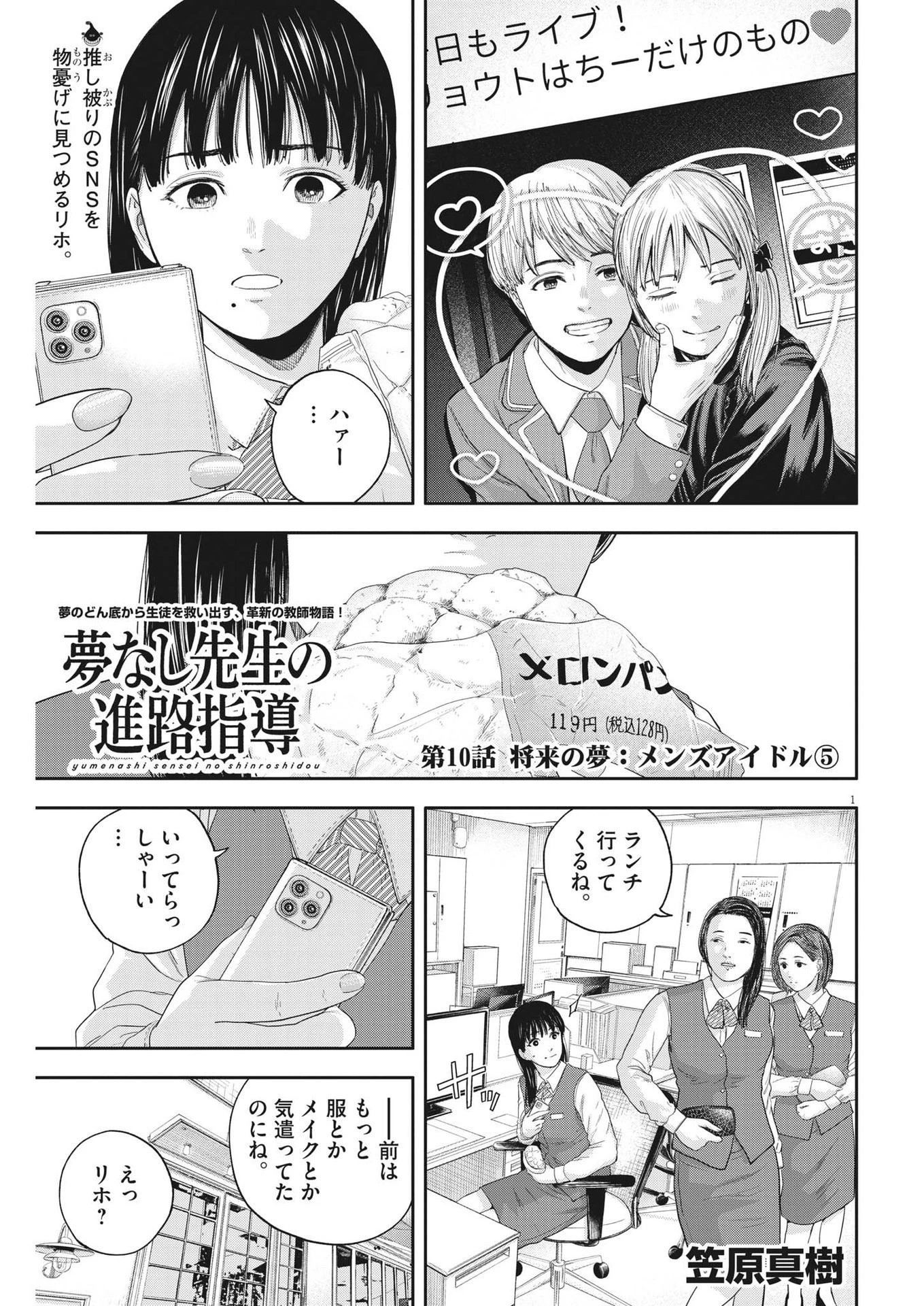 夢なし先生の進路指導 第10話 - 1