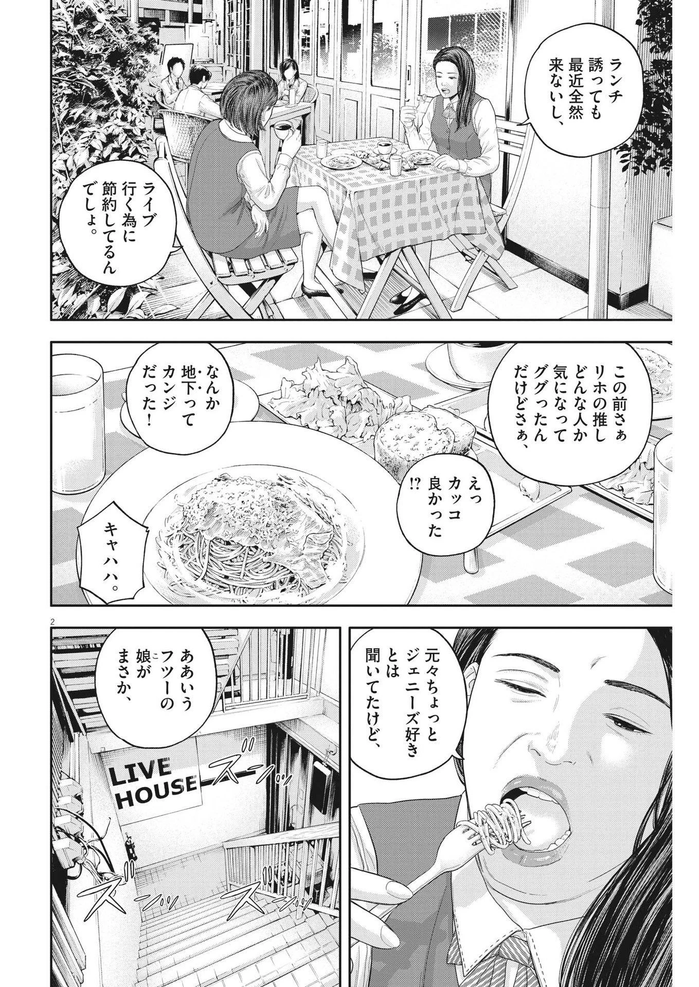 夢なし先生の進路指導 第10話 - 2
