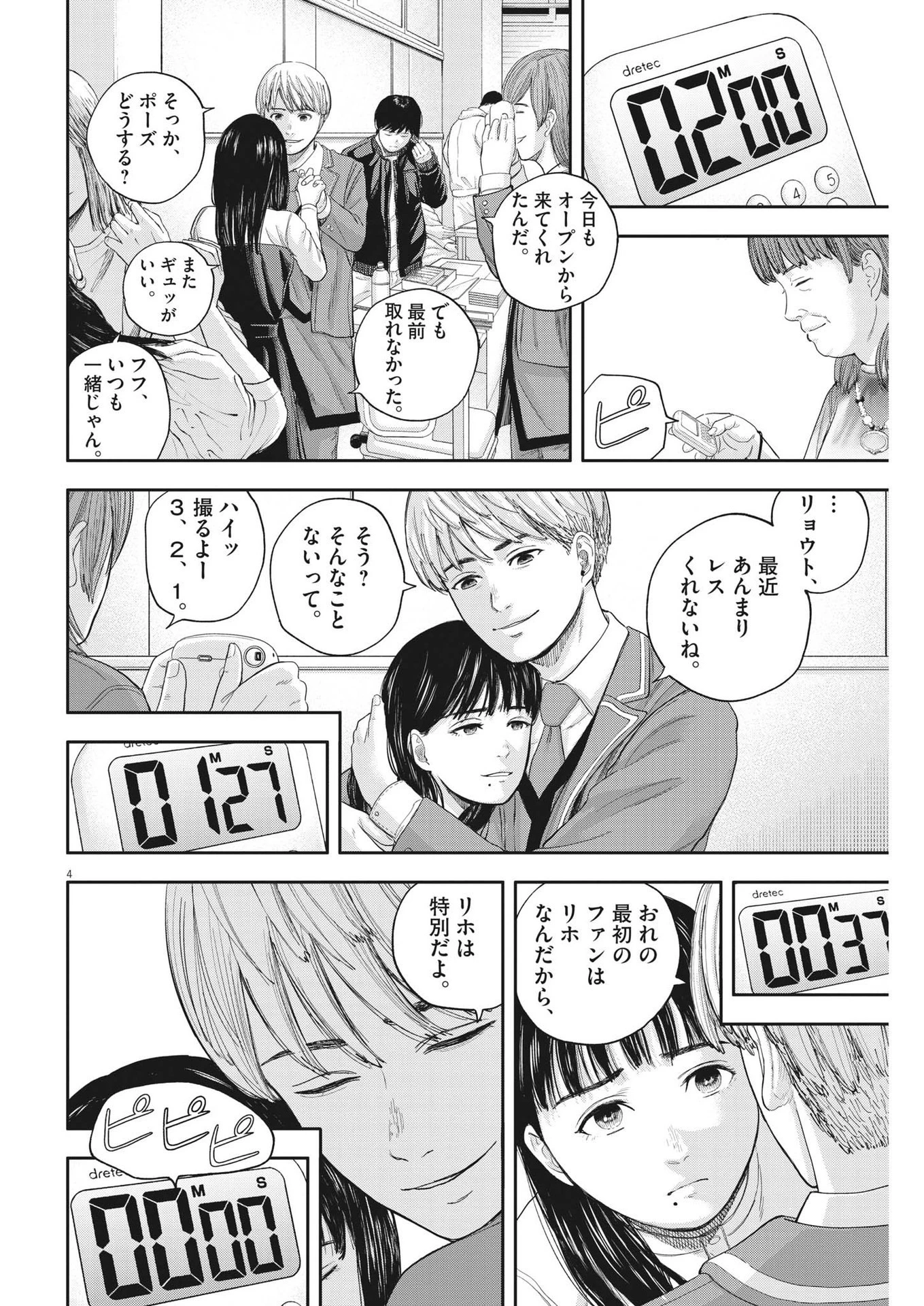 夢なし先生の進路指導 第10話 - 4