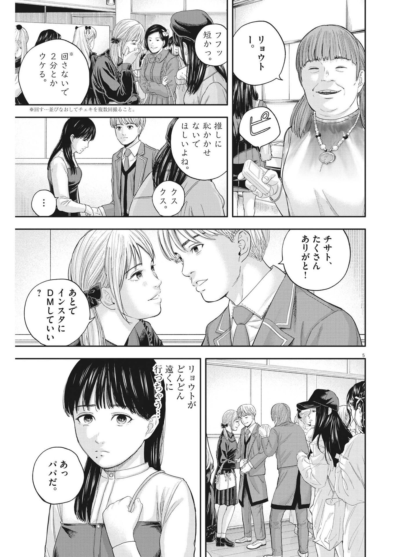 夢なし先生の進路指導 第10話 - 5