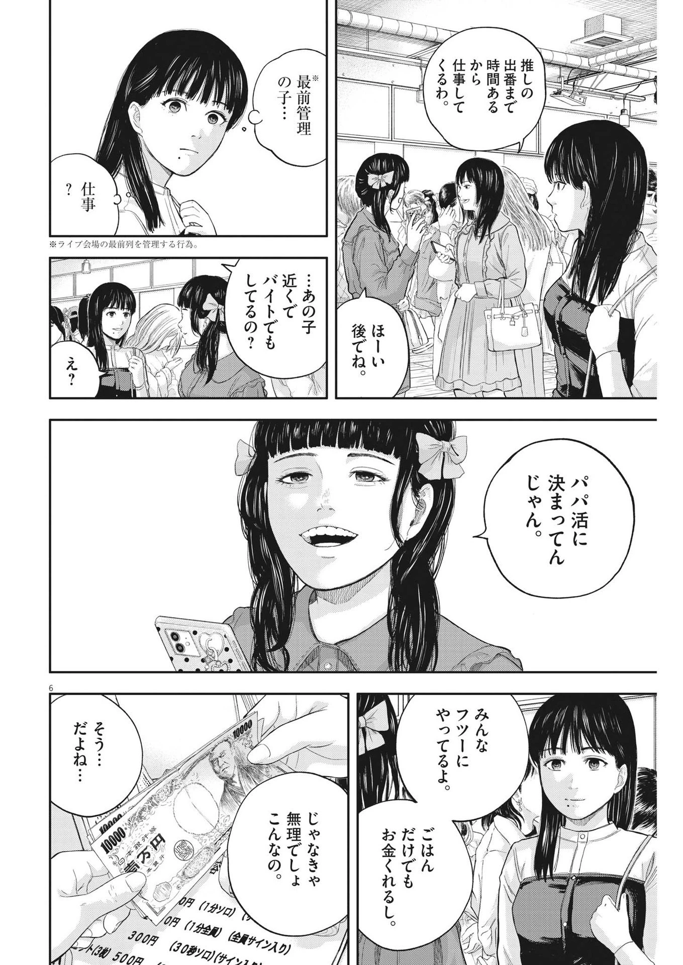 夢なし先生の進路指導 第10話 - 6