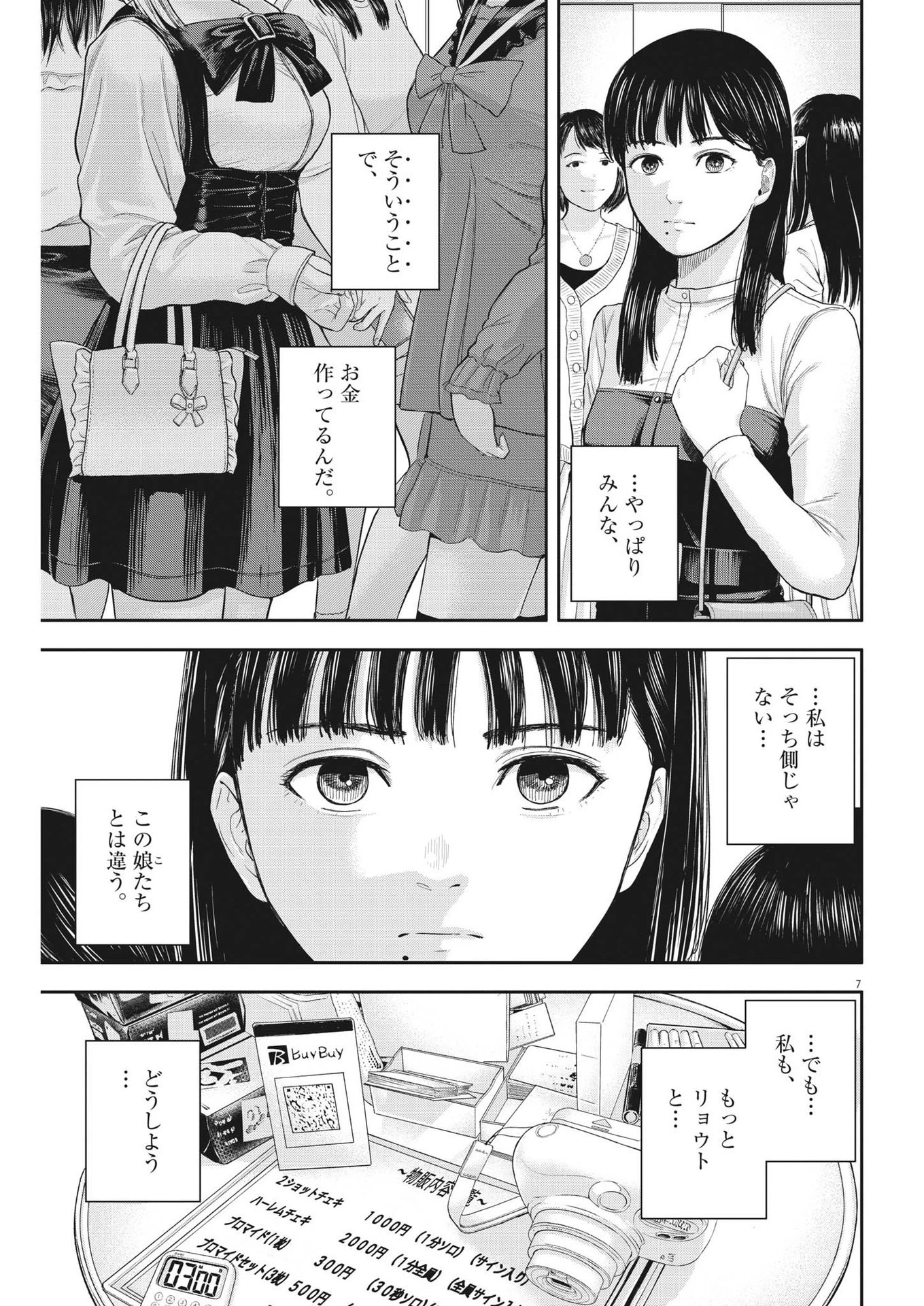 夢なし先生の進路指導 第10話 - 7