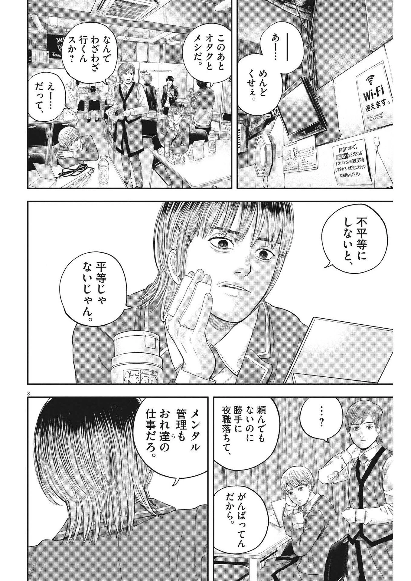 夢なし先生の進路指導 第10話 - 8