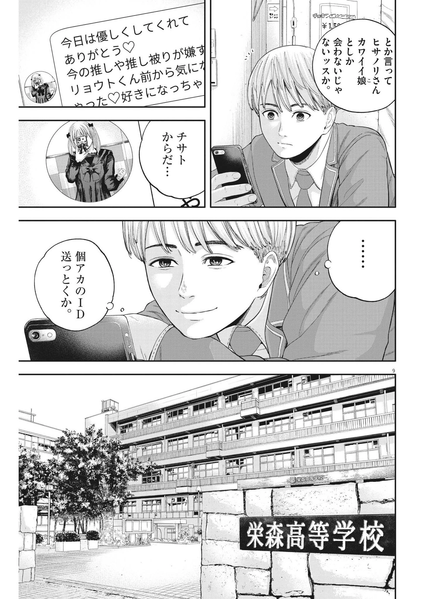 夢なし先生の進路指導 第10話 - 9