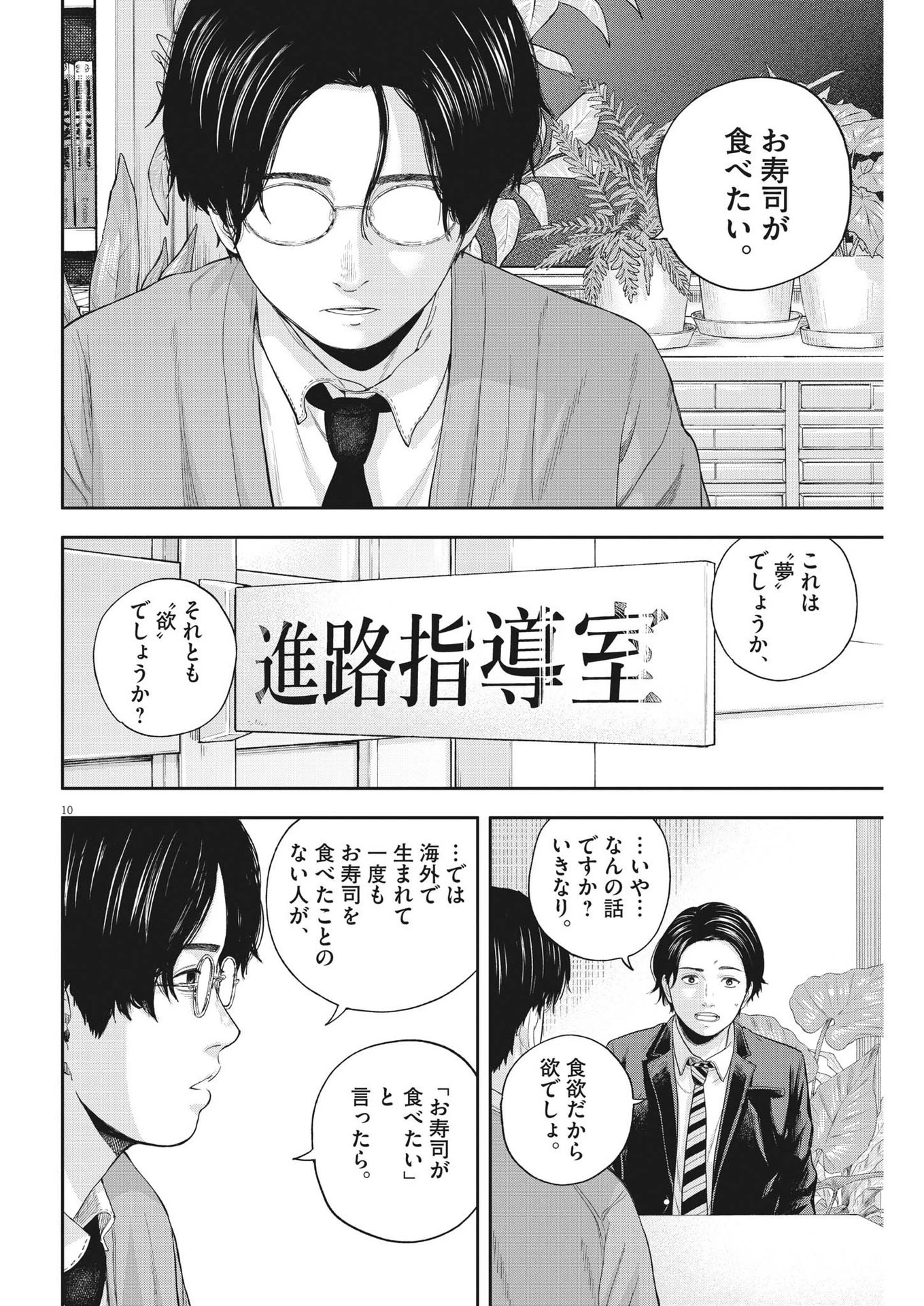 夢なし先生の進路指導 第10話 - 10