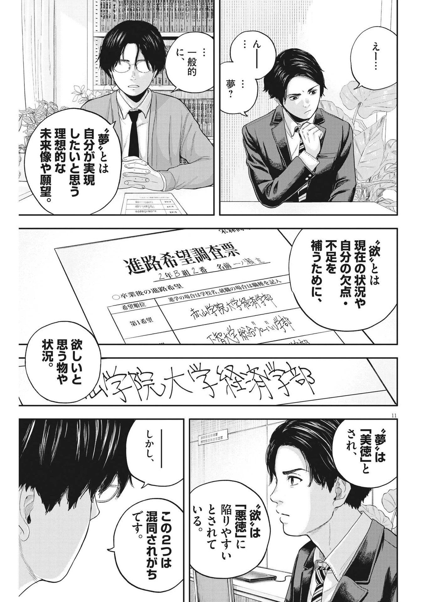 夢なし先生の進路指導 第10話 - 11