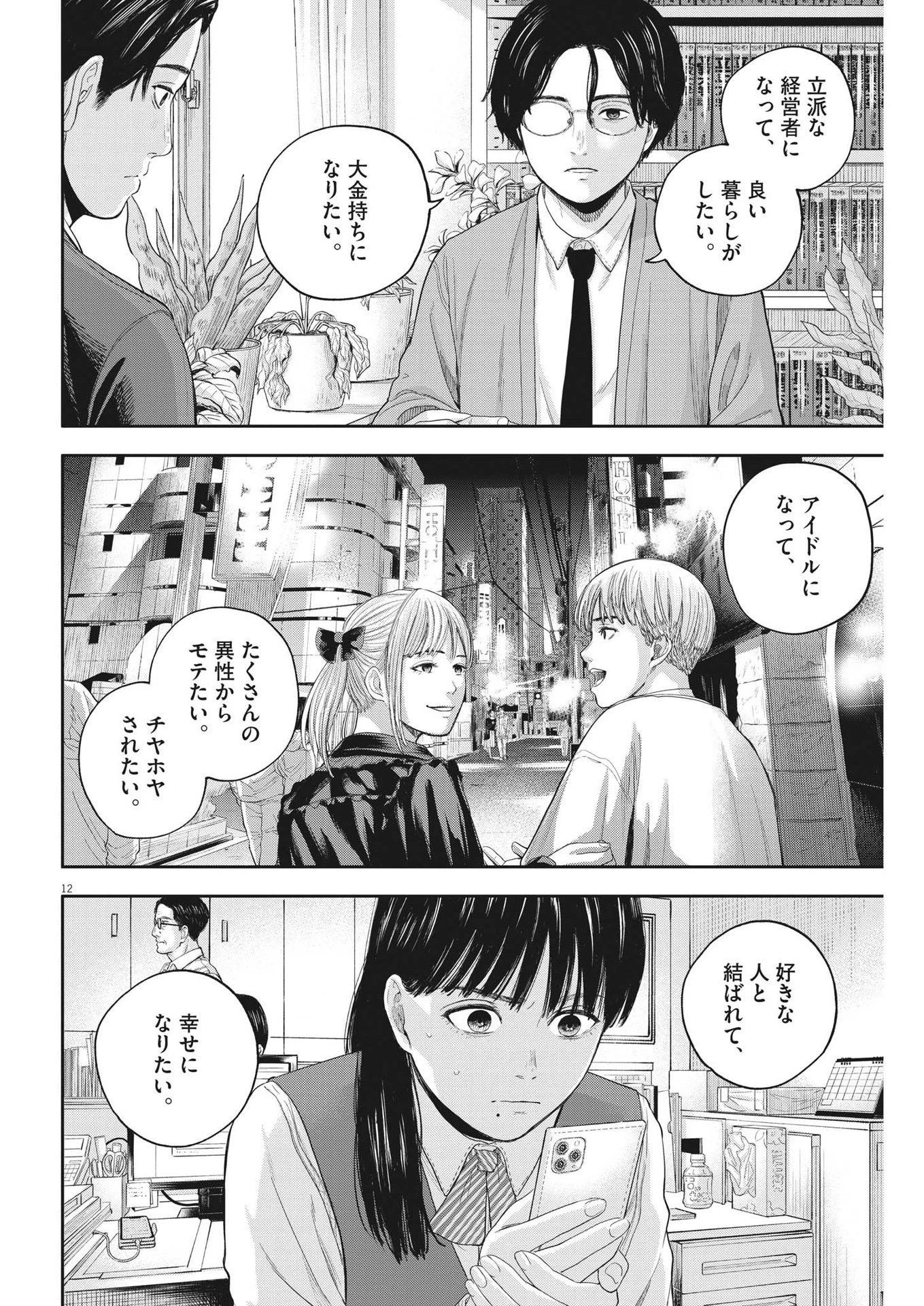夢なし先生の進路指導 第10話 - 12