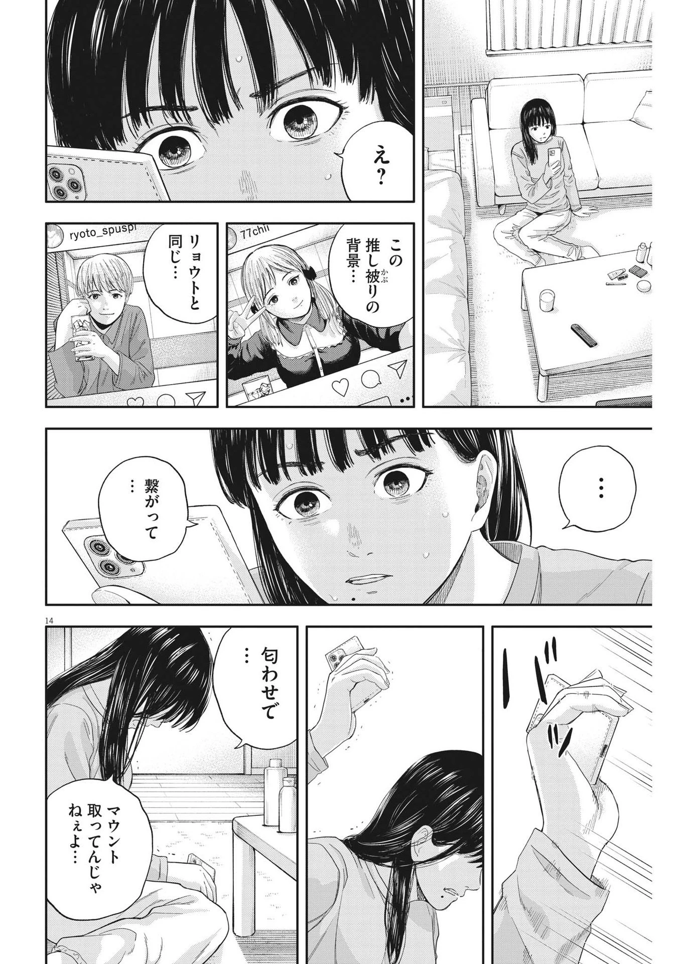 夢なし先生の進路指導 第10話 - 14