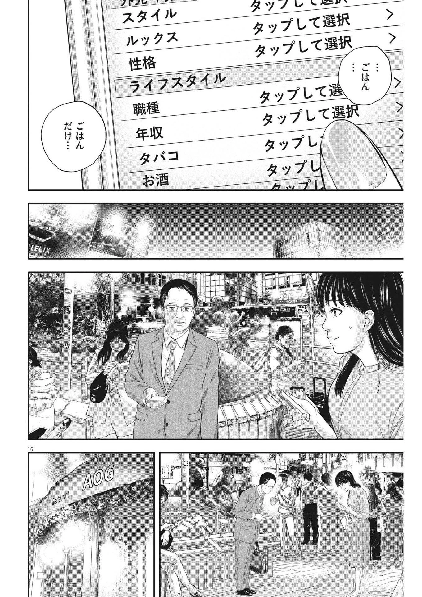 夢なし先生の進路指導 第10話 - 16