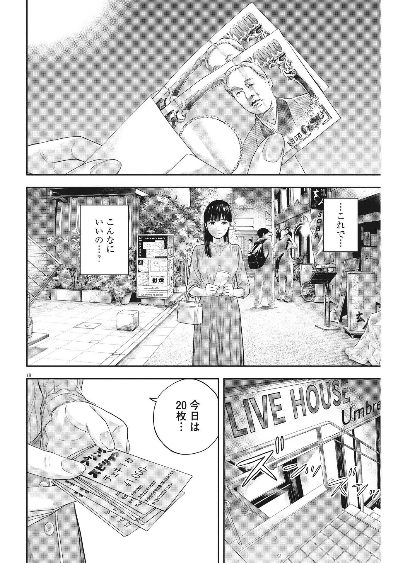 夢なし先生の進路指導 第10話 - 18