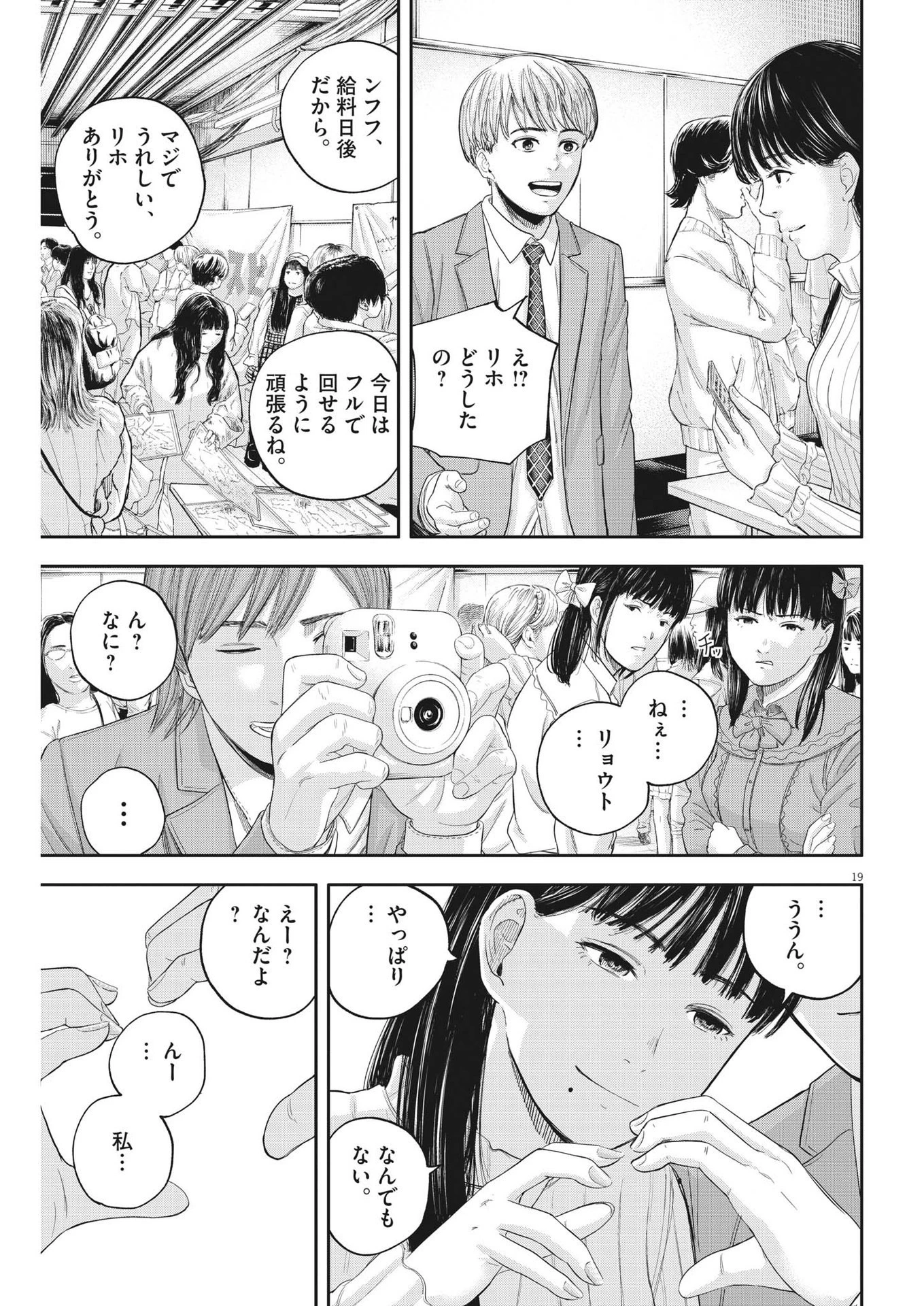 夢なし先生の進路指導 第10話 - 19