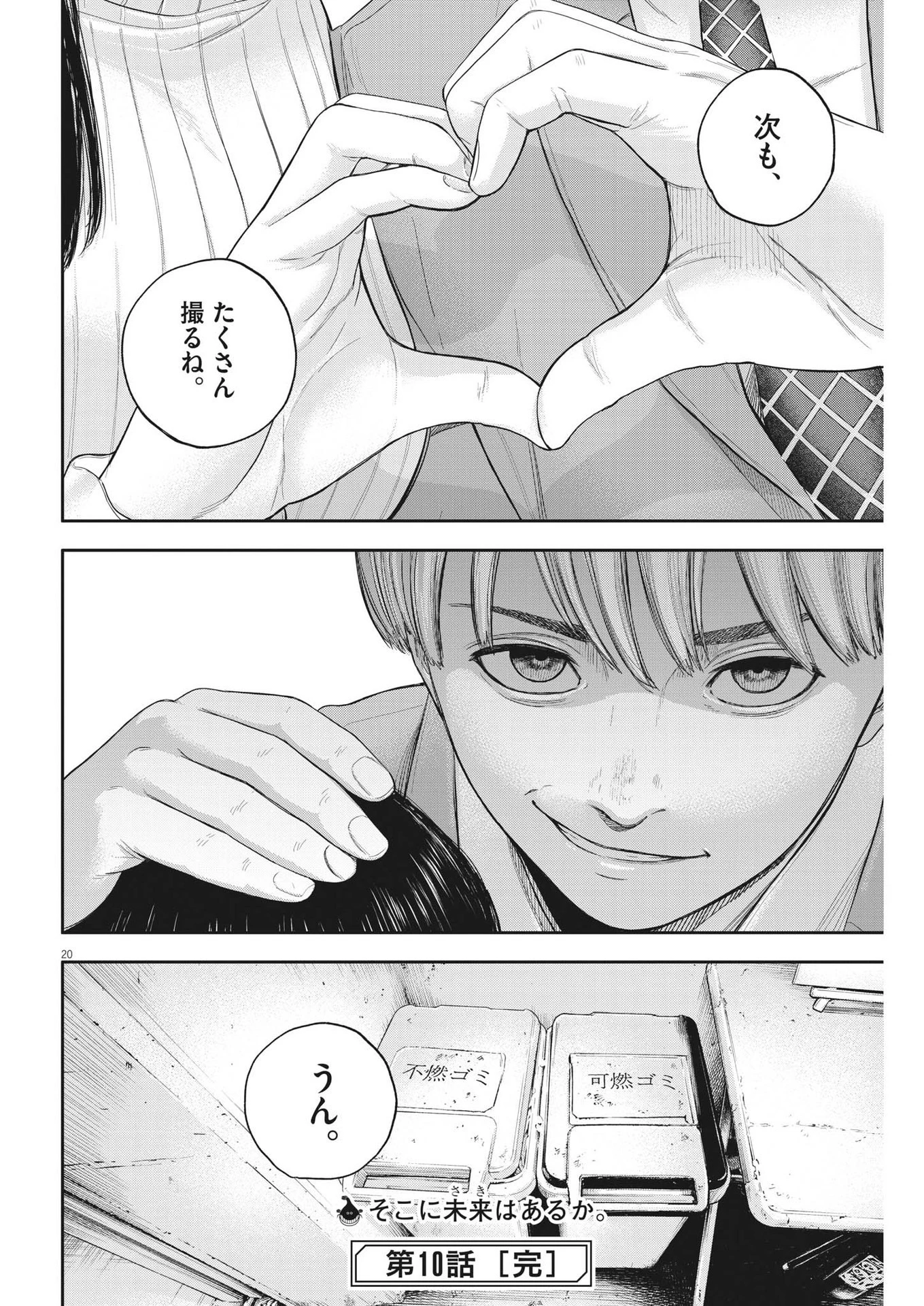 夢なし先生の進路指導 第10話 - 20