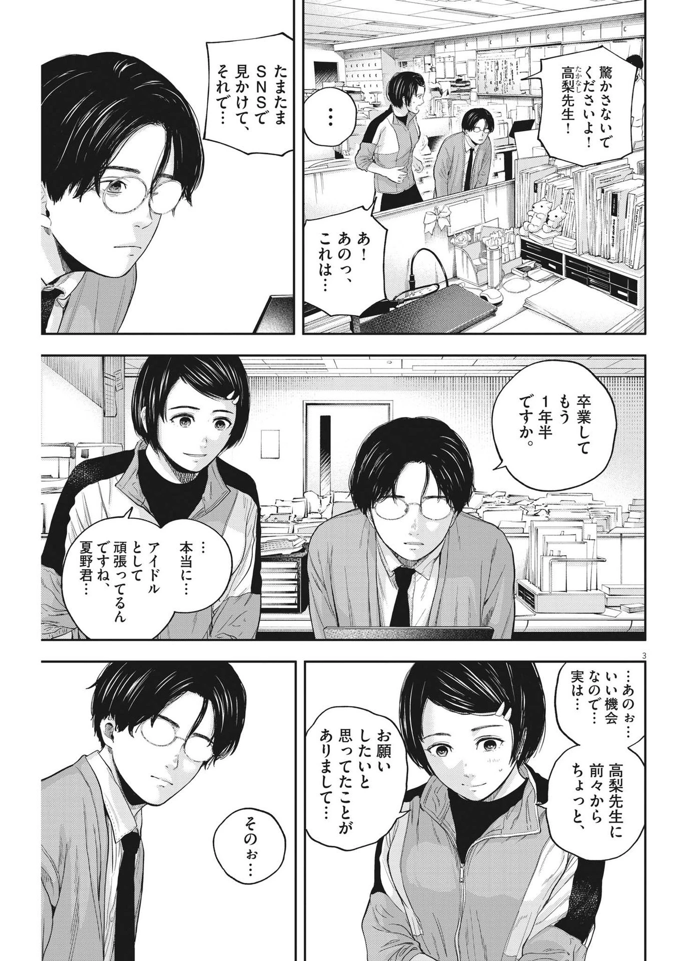 夢なし先生の進路指導 第11話 - 3