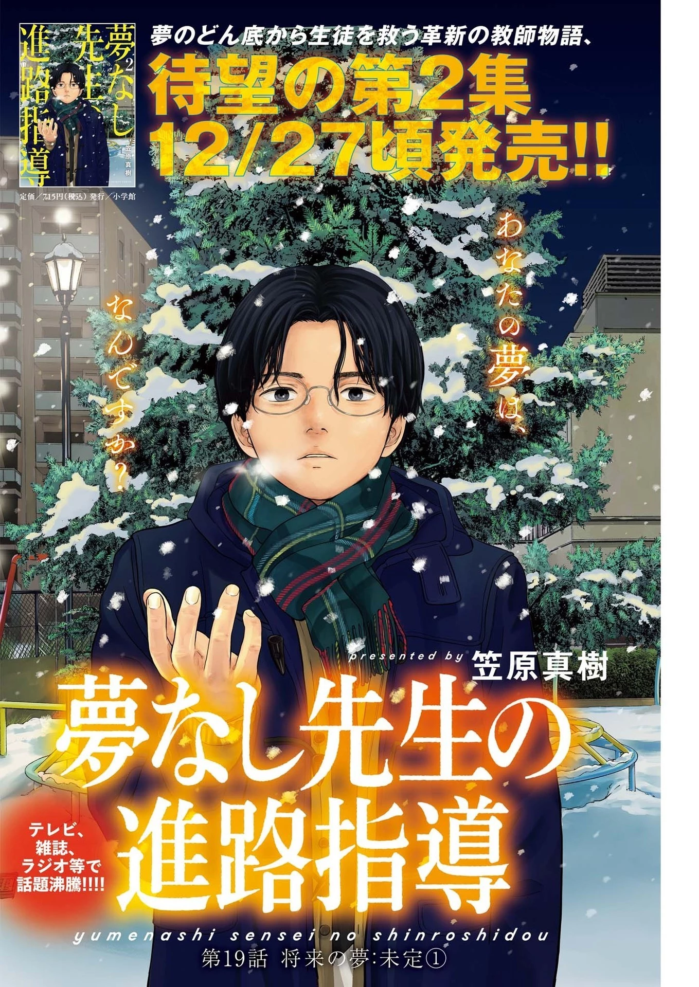 夢なし先生の進路指導 第19話 - 1