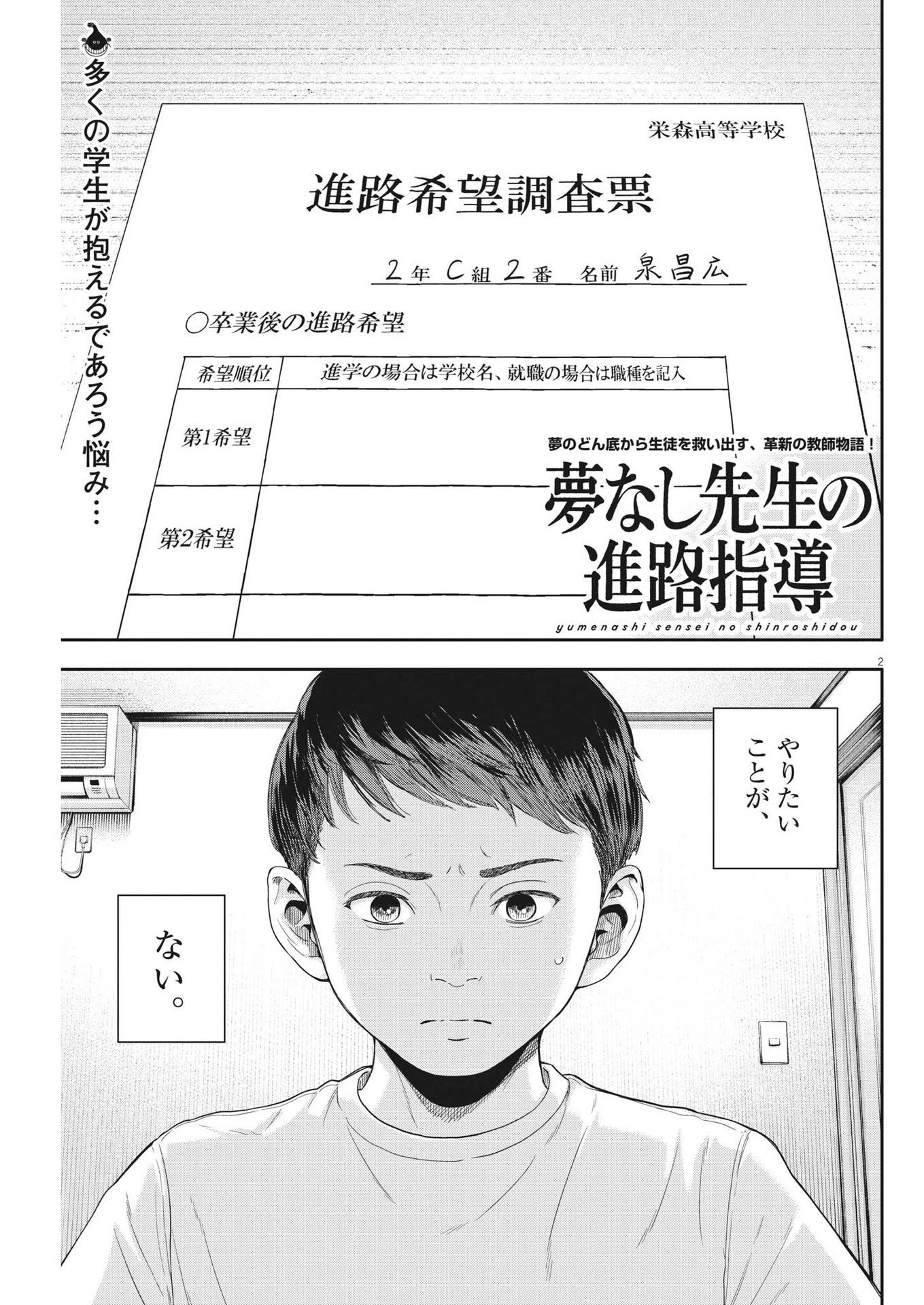 夢なし先生の進路指導 第19話 - 2
