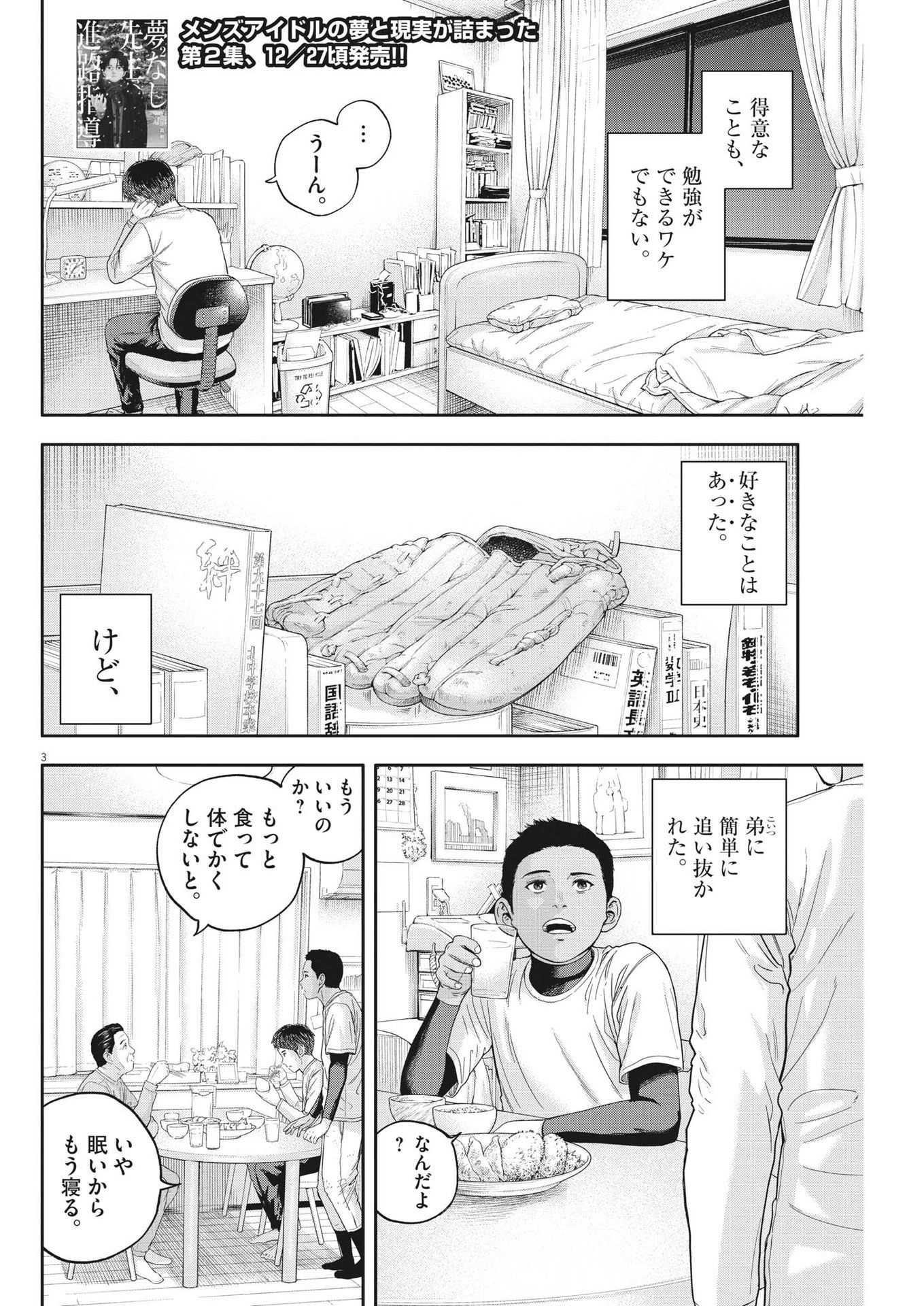 夢なし先生の進路指導 第19話 - 3