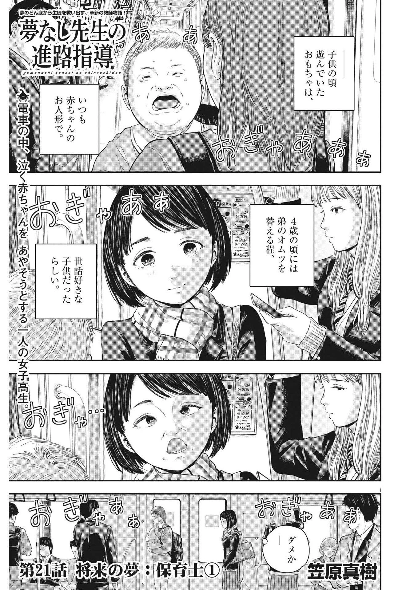 夢なし先生の進路指導 第21話 - 1