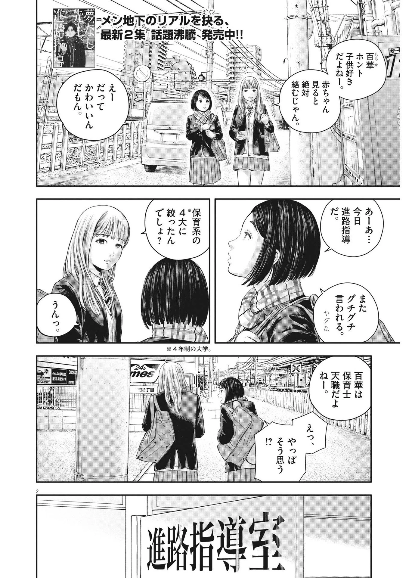 夢なし先生の進路指導 第21話 - 2