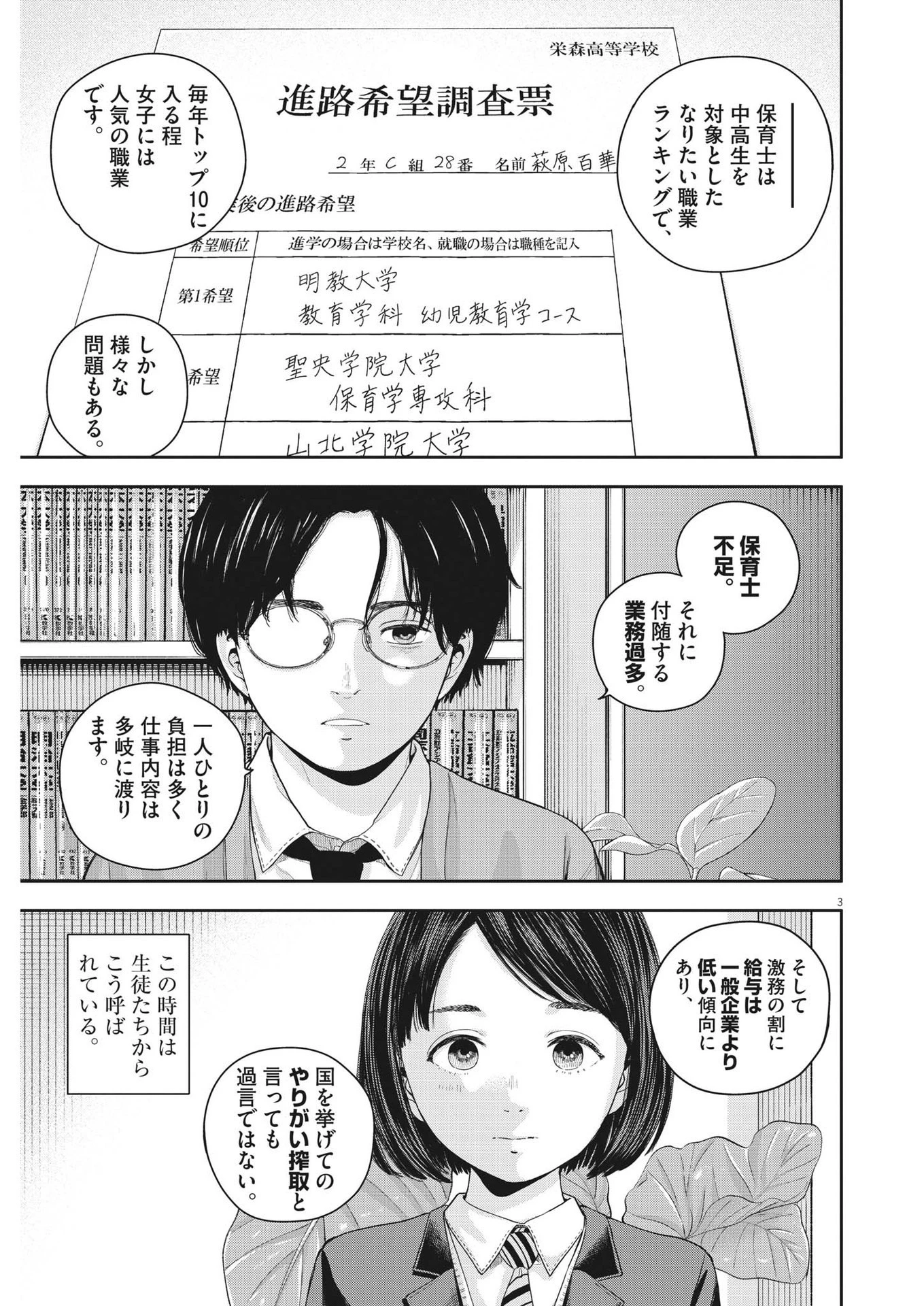夢なし先生の進路指導 第21話 - 3