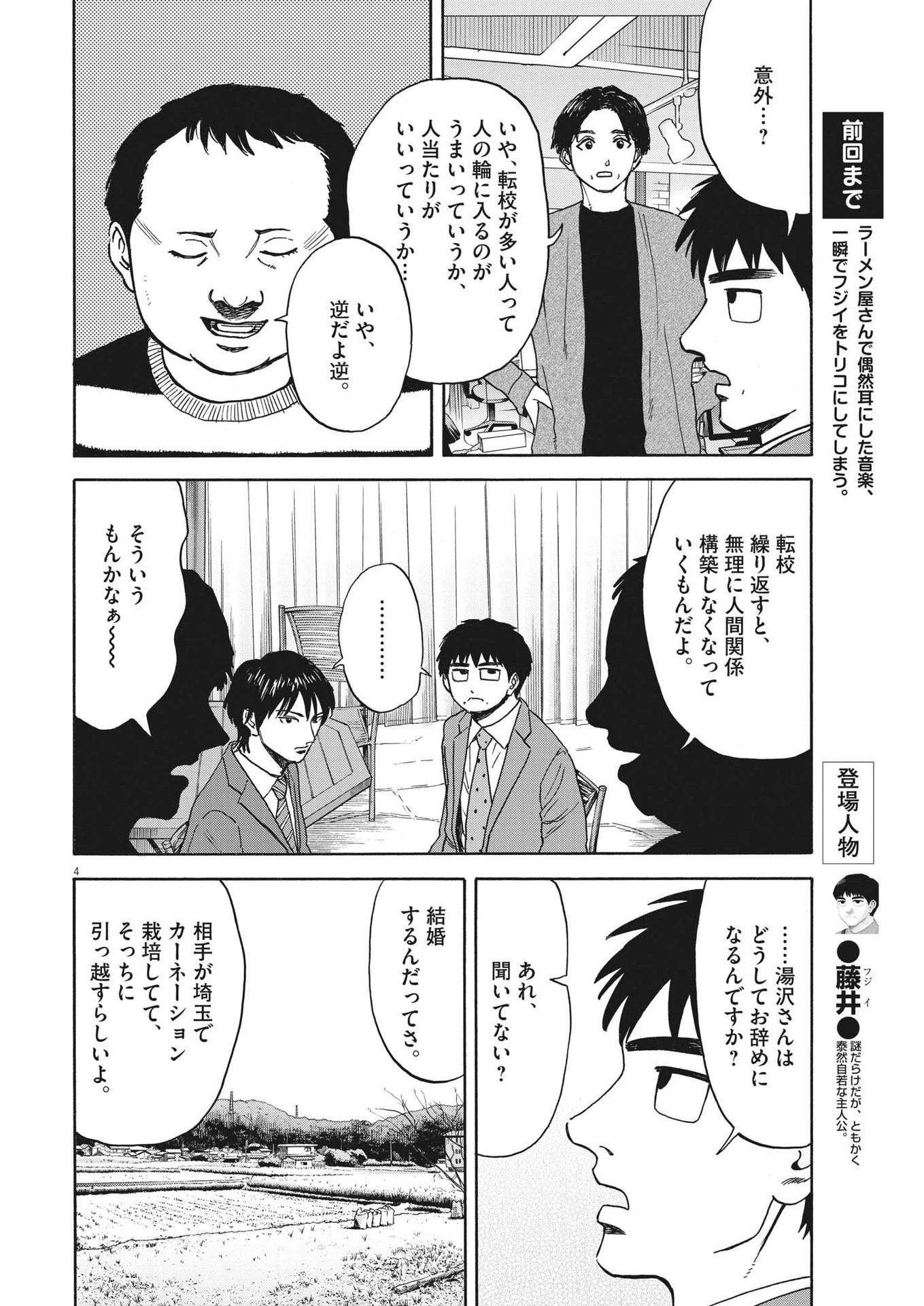 路傍のフジイ〜偉大なる凡人からの便り〜 第20話 - 4