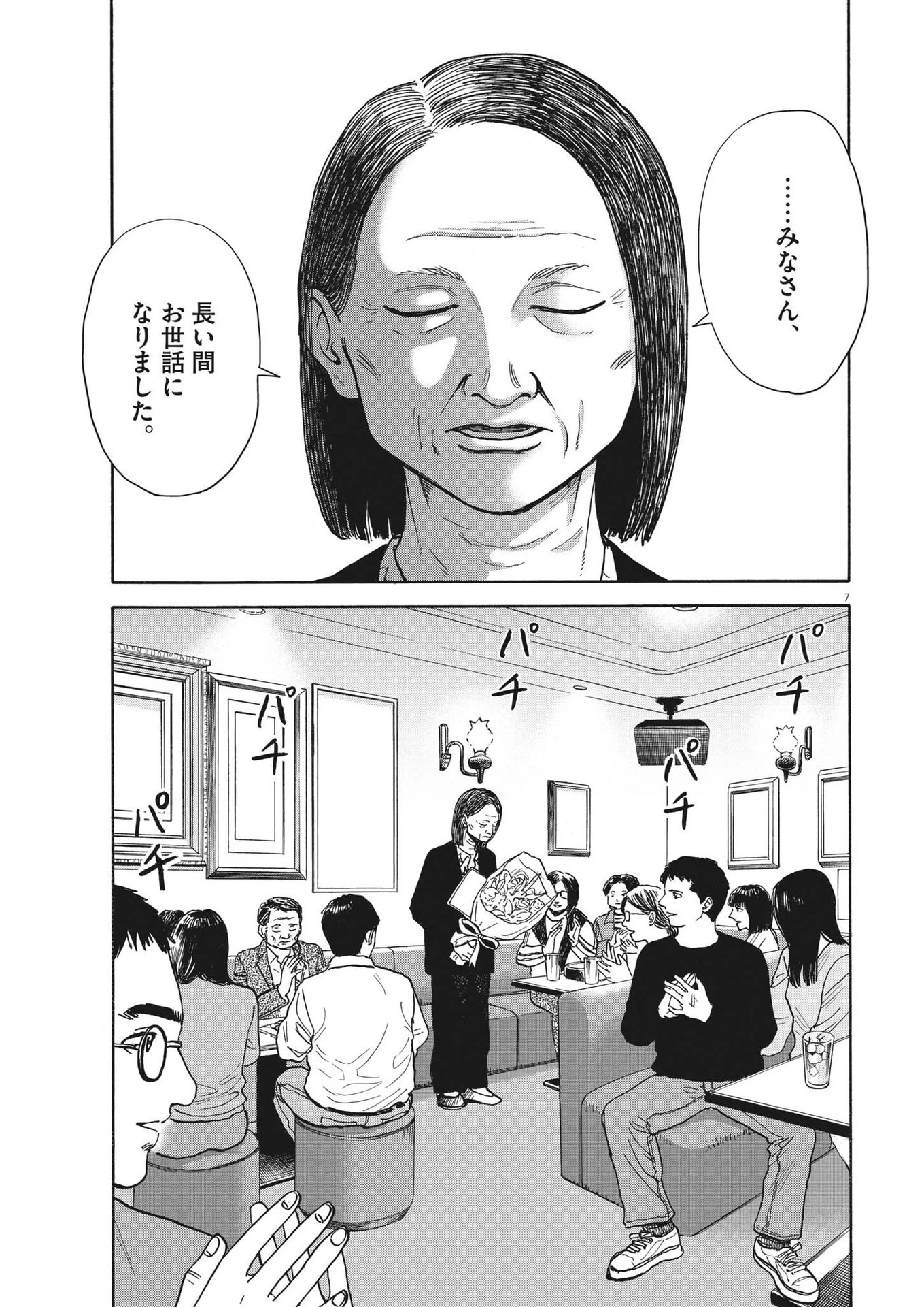 路傍のフジイ〜偉大なる凡人からの便り〜 第20話 - 7