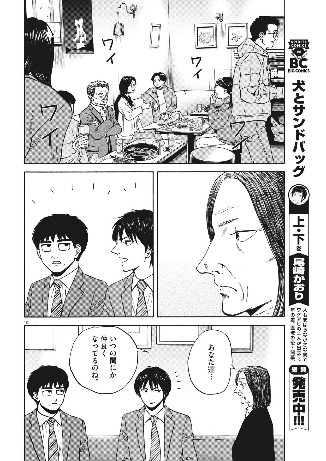 路傍のフジイ〜偉大なる凡人からの便り〜 第20話 - 10