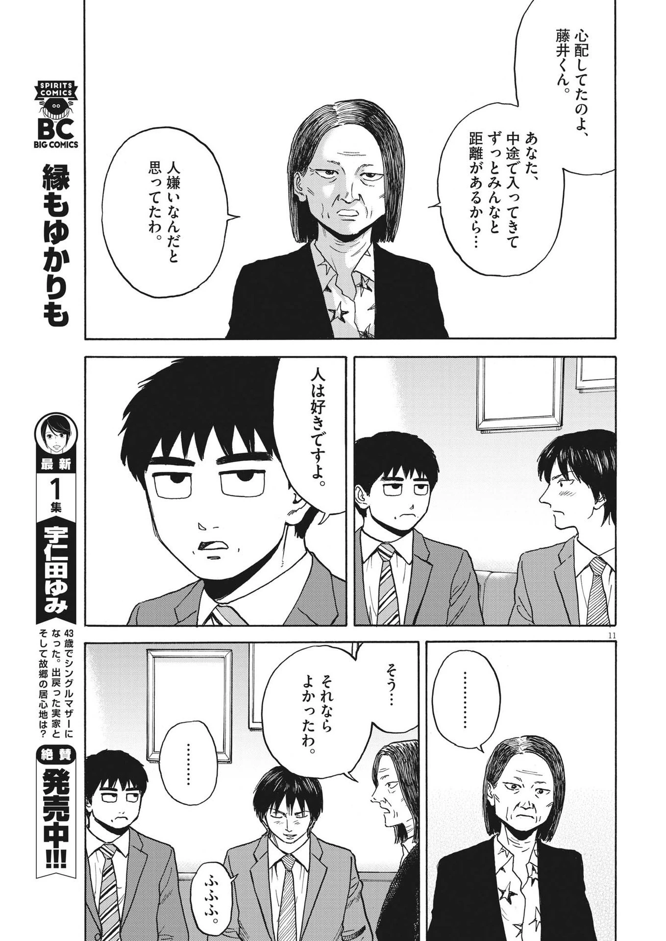 路傍のフジイ〜偉大なる凡人からの便り〜 第20話 - 11