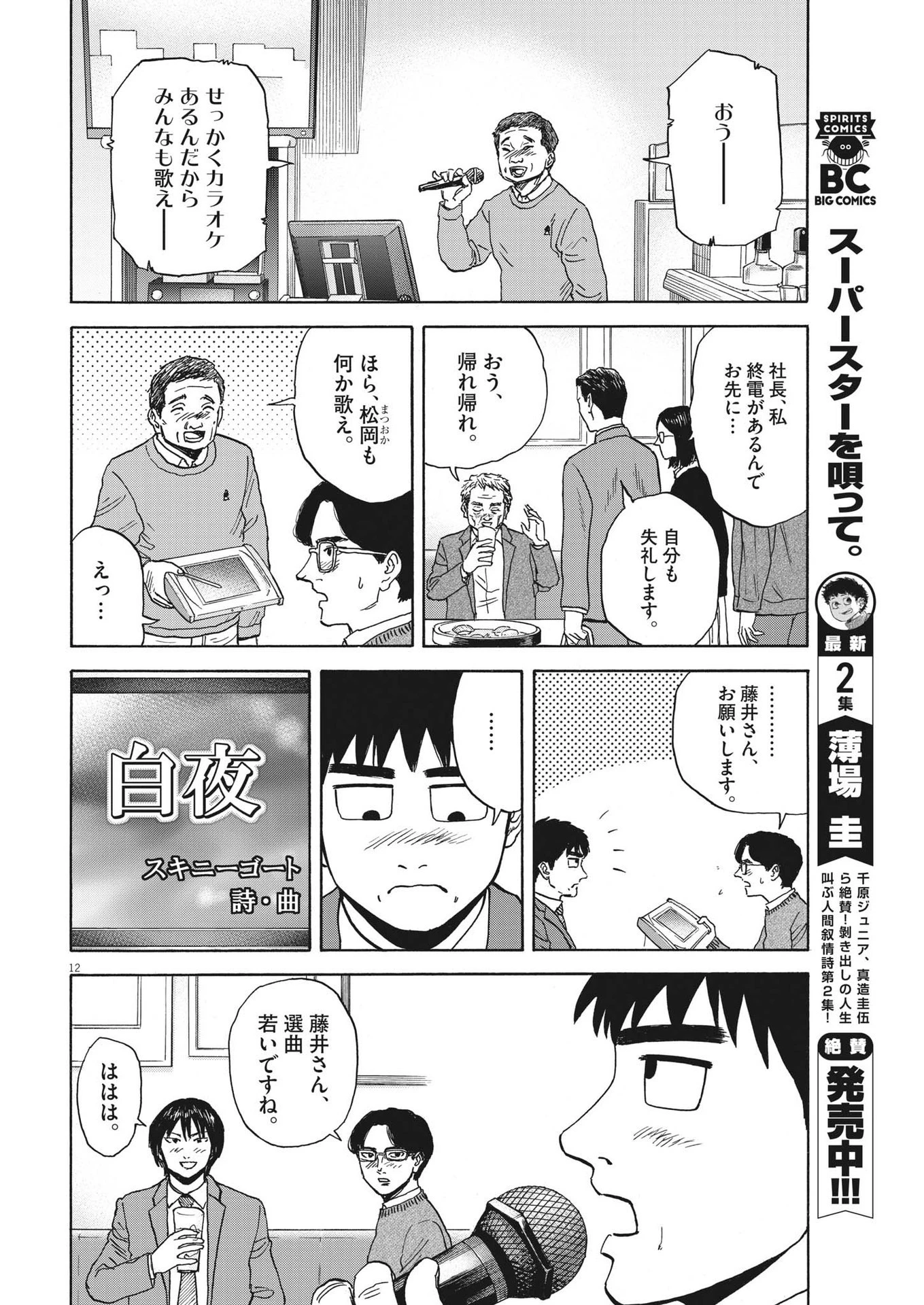 路傍のフジイ〜偉大なる凡人からの便り〜 第20話 - 12