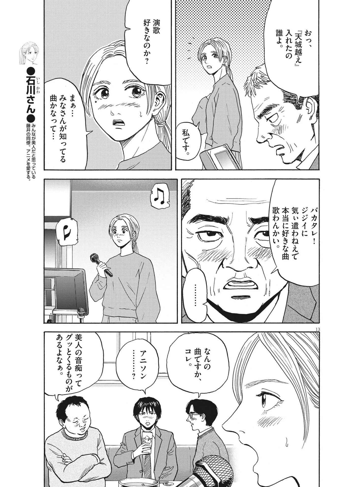 路傍のフジイ〜偉大なる凡人からの便り〜 第20話 - 13