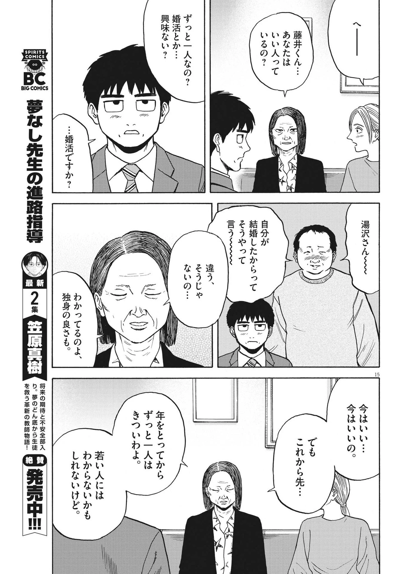 路傍のフジイ〜偉大なる凡人からの便り〜 第20話 - 15