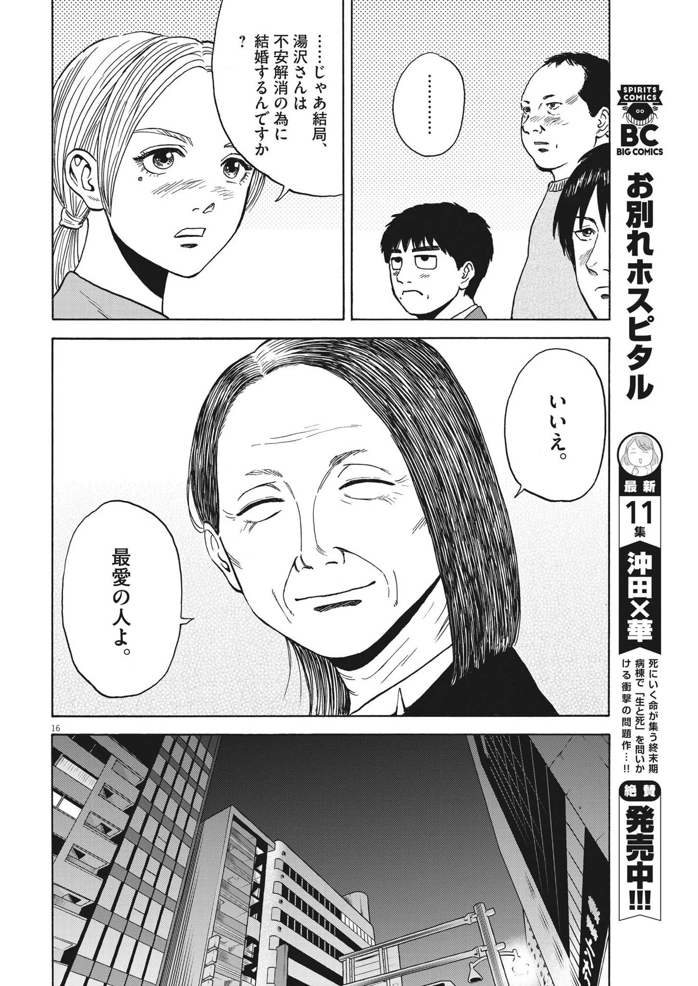 路傍のフジイ〜偉大なる凡人からの便り〜 第20話 - 16