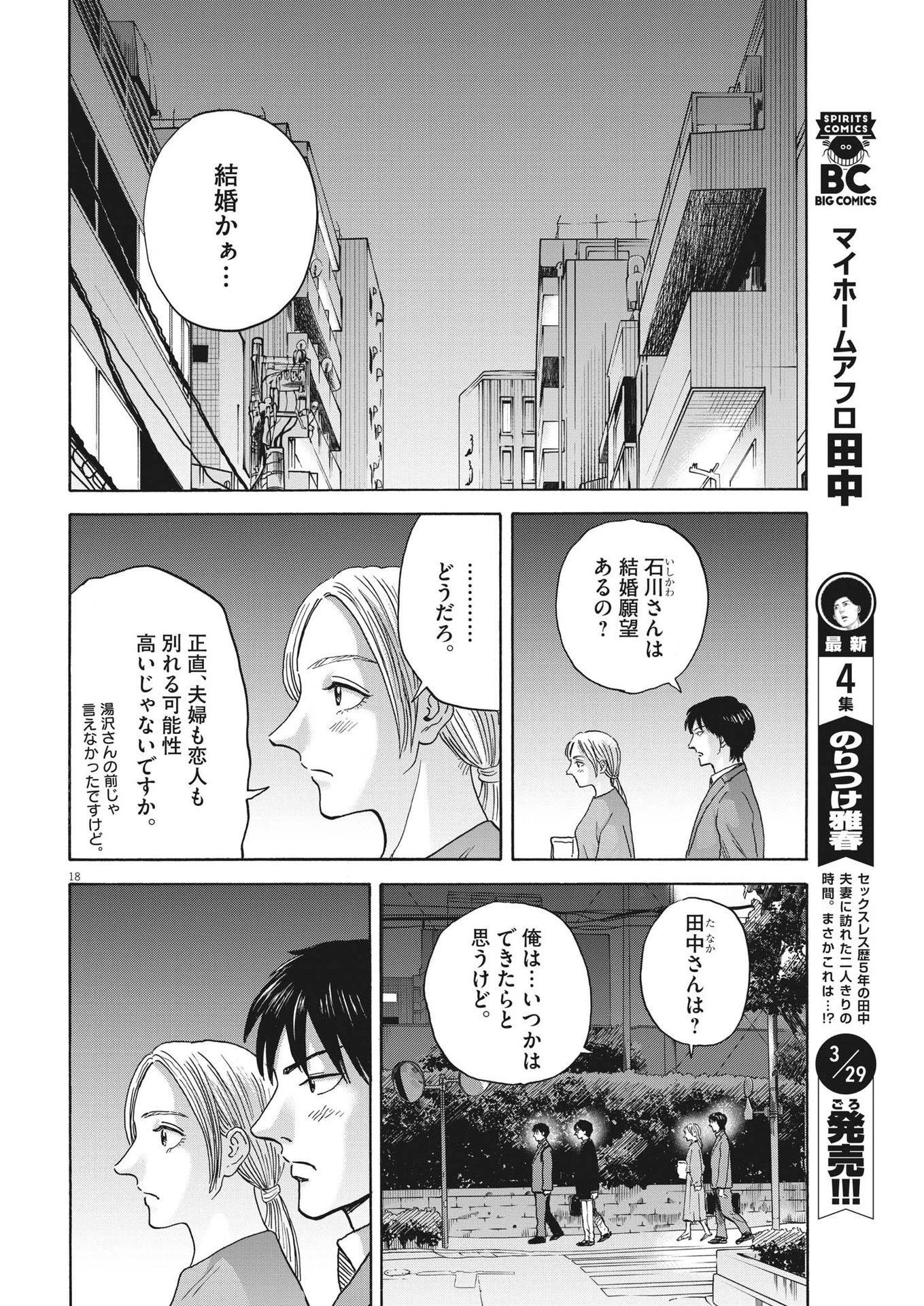 路傍のフジイ〜偉大なる凡人からの便り〜 第20話 - 18