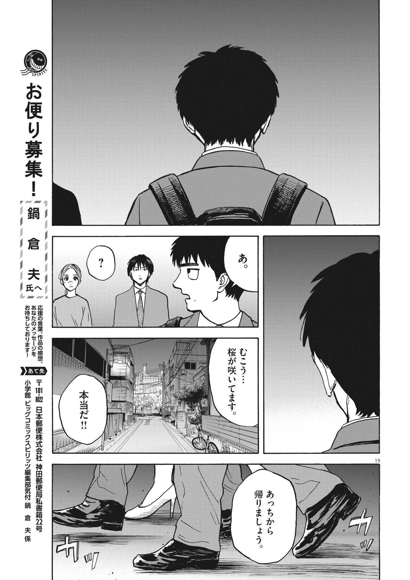 路傍のフジイ〜偉大なる凡人からの便り〜 第20話 - 19