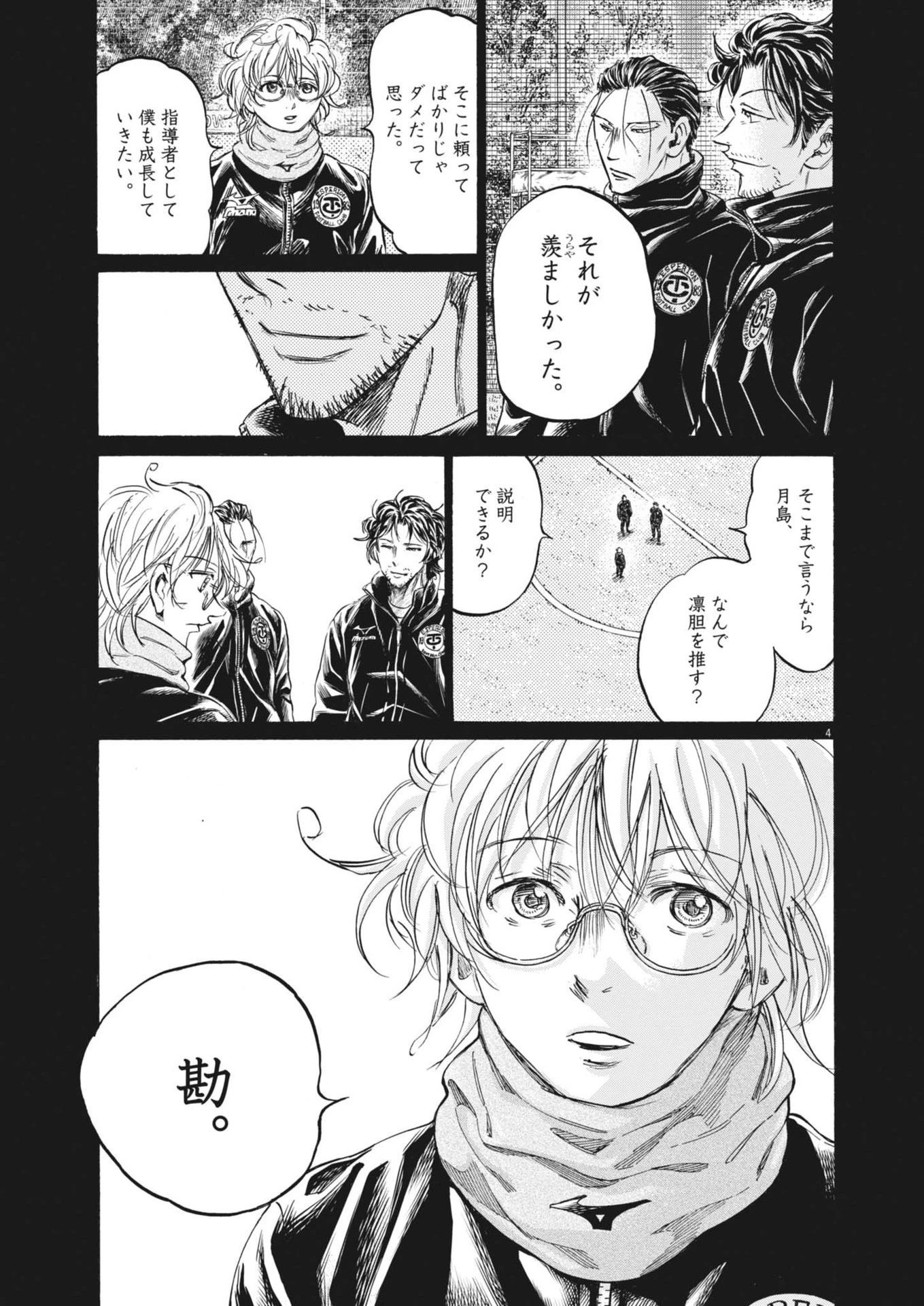 アオアシ 第366話 - 4