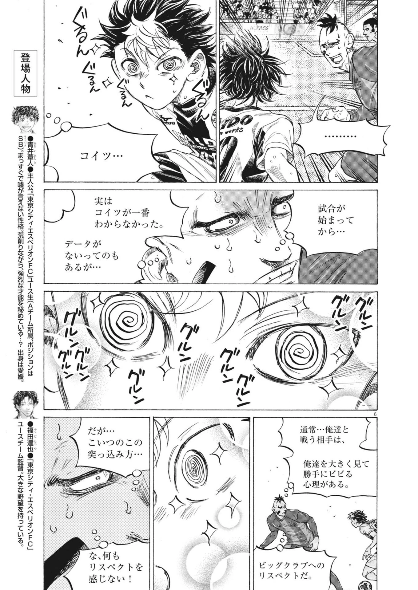 アオアシ 第366話 - 6