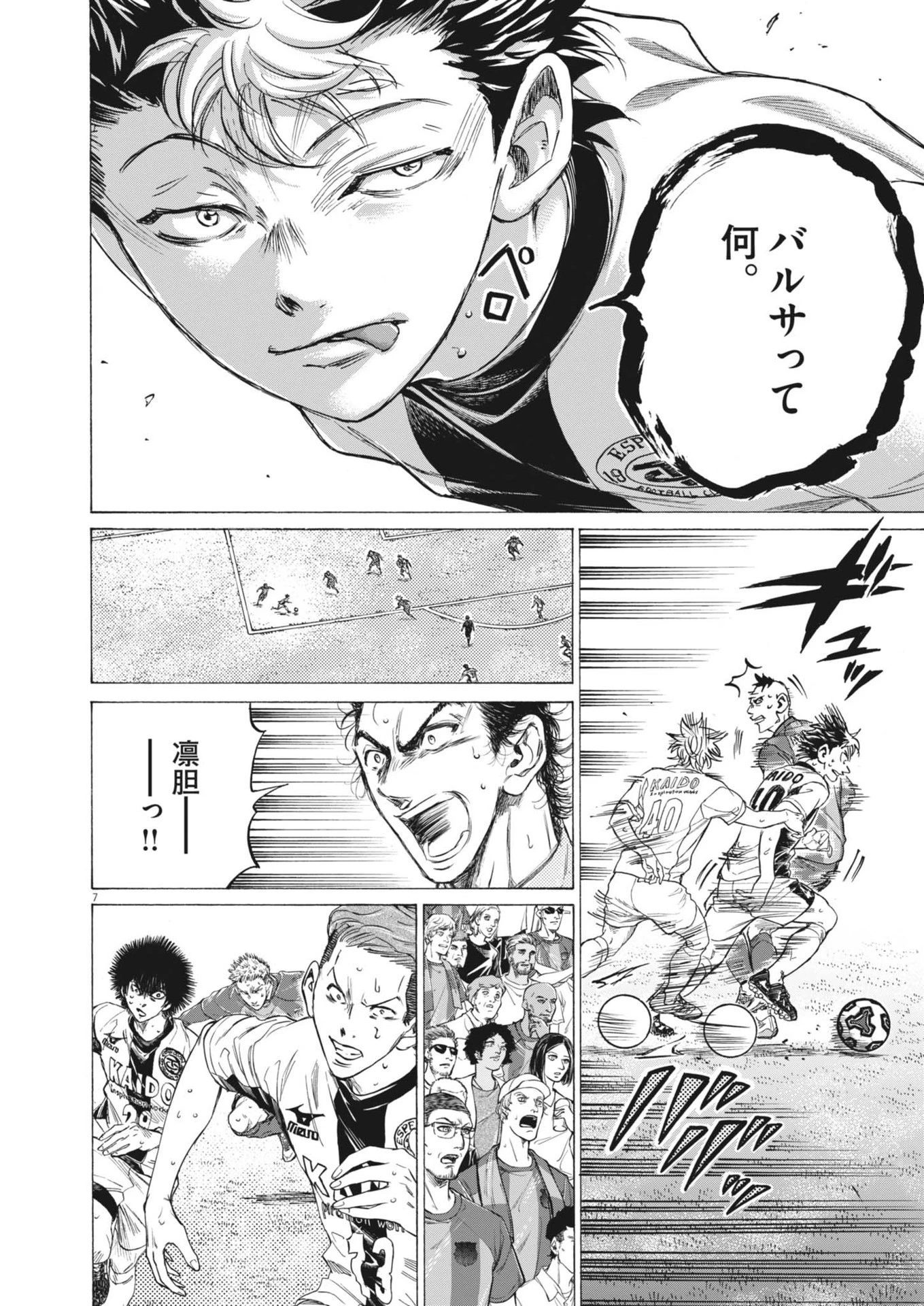 アオアシ 第366話 - 7