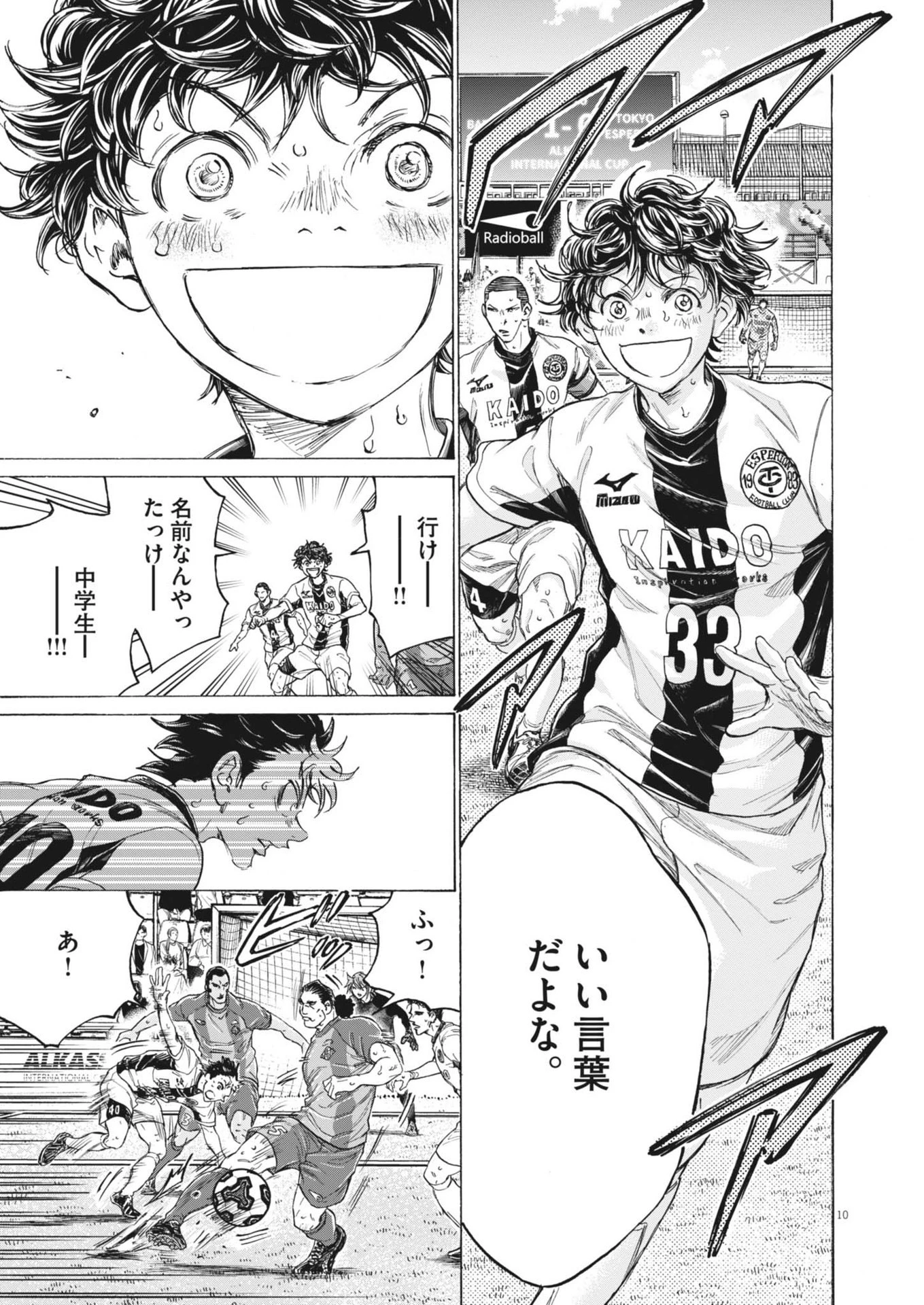 アオアシ 第366話 - 10