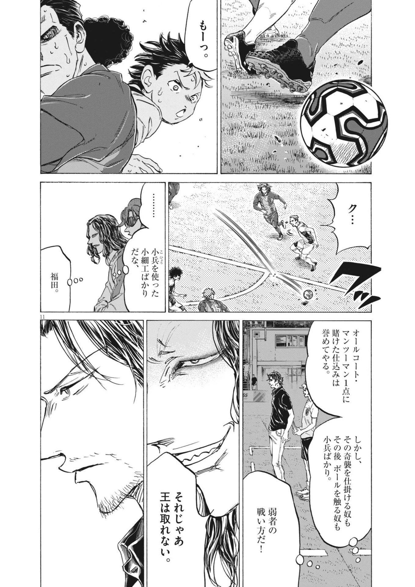 アオアシ 第366話 - 11
