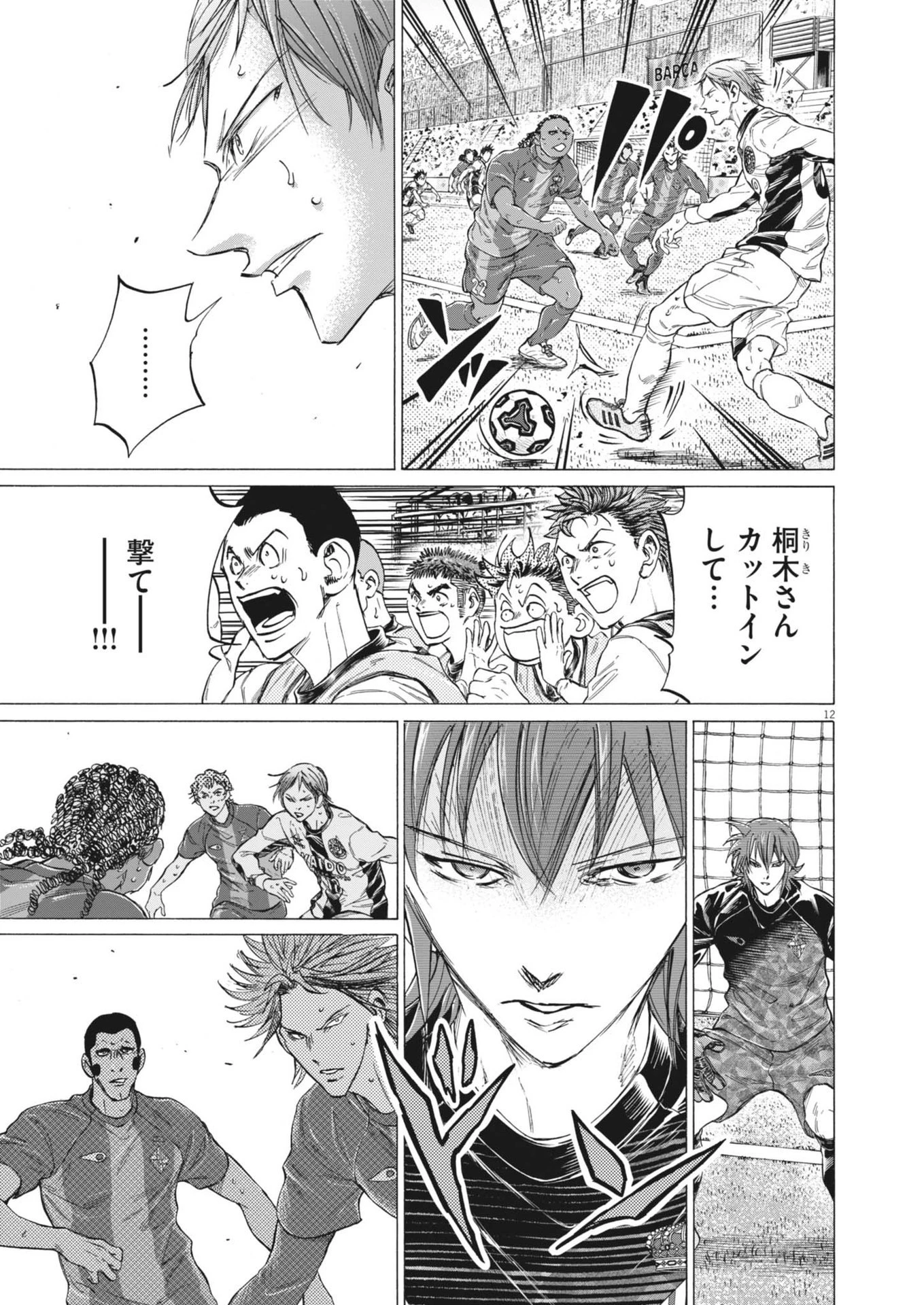 アオアシ 第366話 - 12