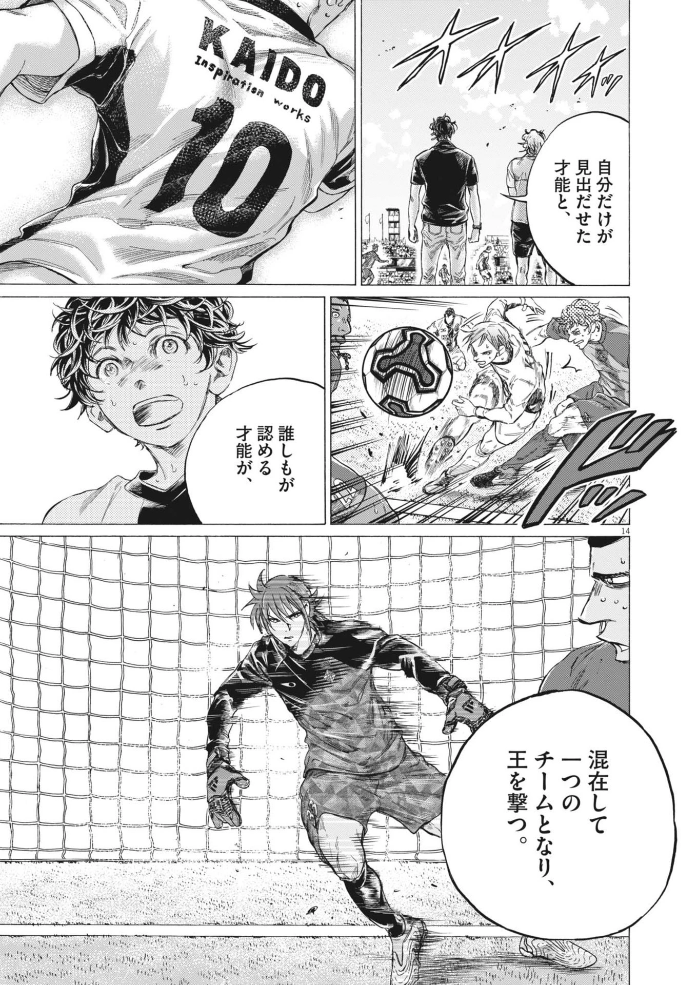 アオアシ 第366話 - 14