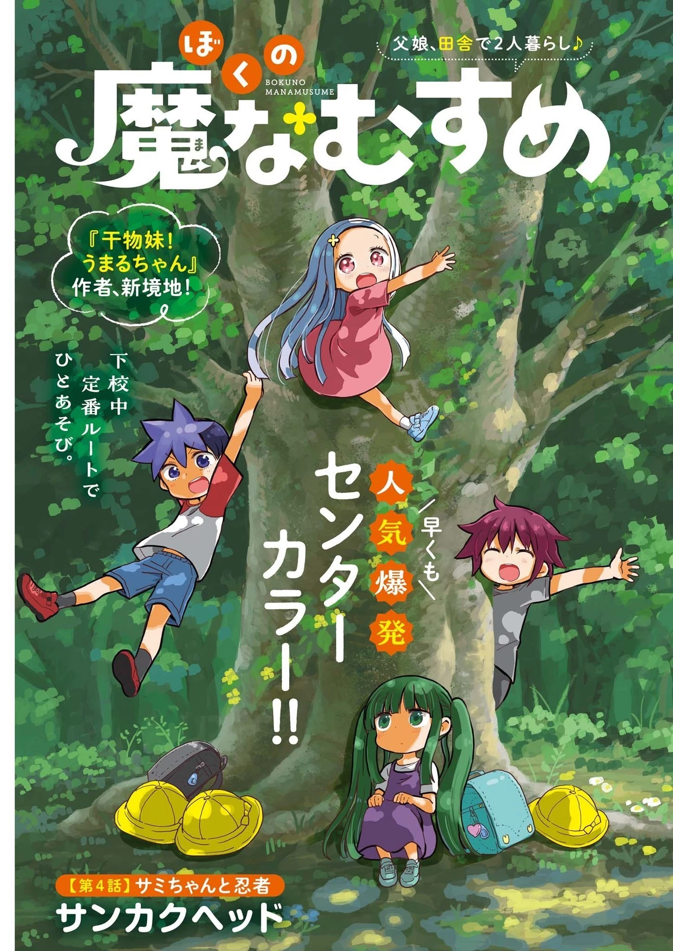 ぼくの魔なむすめ 第4話 - 1